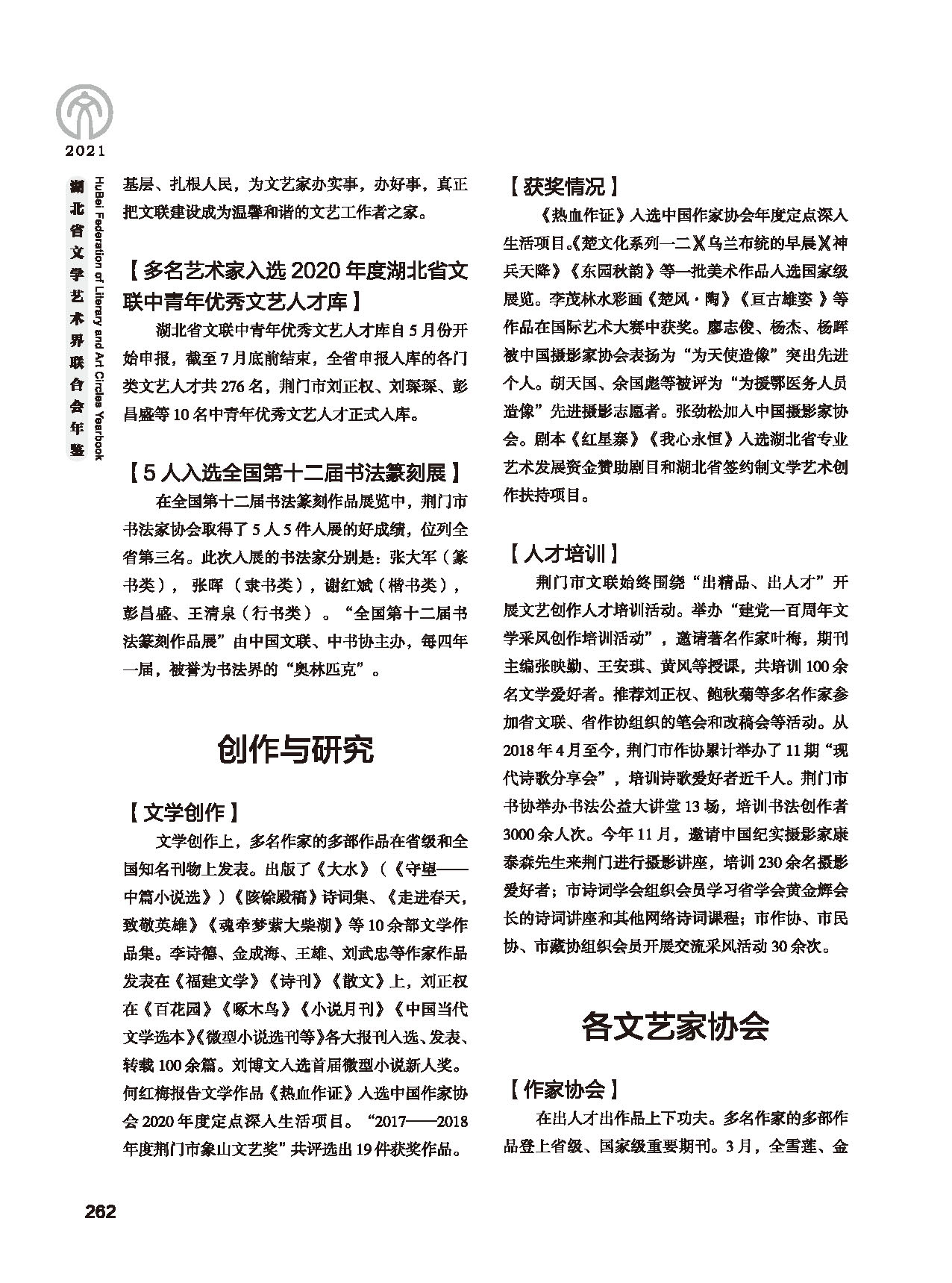第五篇 湖北省文聯(lián)各團(tuán)體會(huì)員（二）黑白_頁(yè)面_058