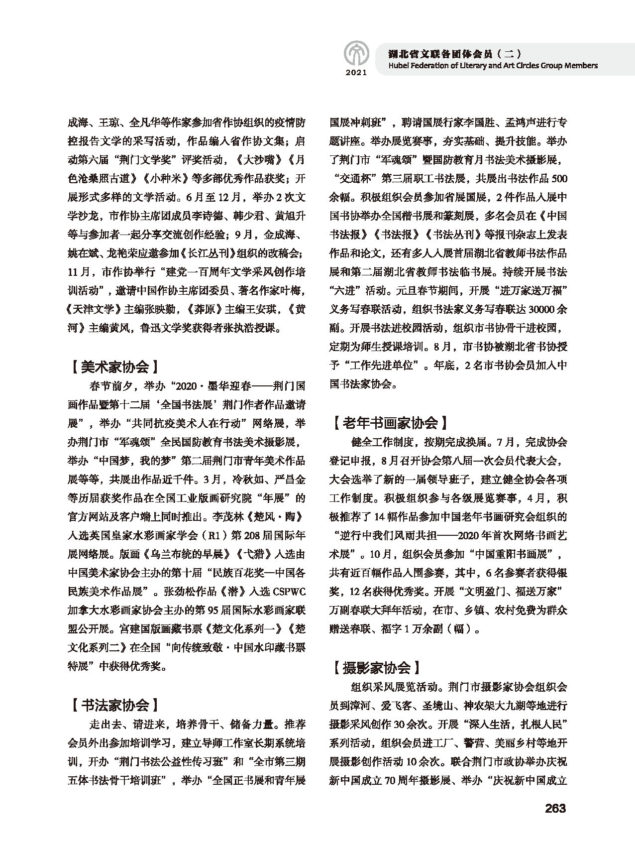 第五篇 湖北省文聯(lián)各團(tuán)體會(huì)員（二）黑白_頁(yè)面_059
