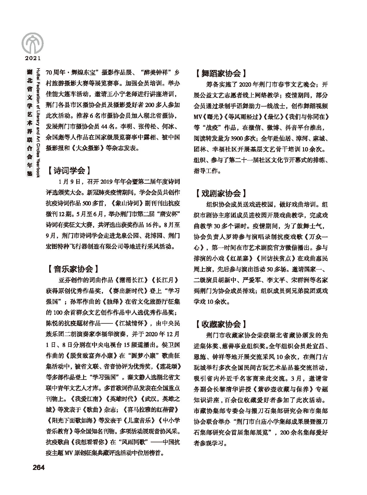 第五篇 湖北省文聯(lián)各團(tuán)體會(huì)員（二）黑白_頁(yè)面_060