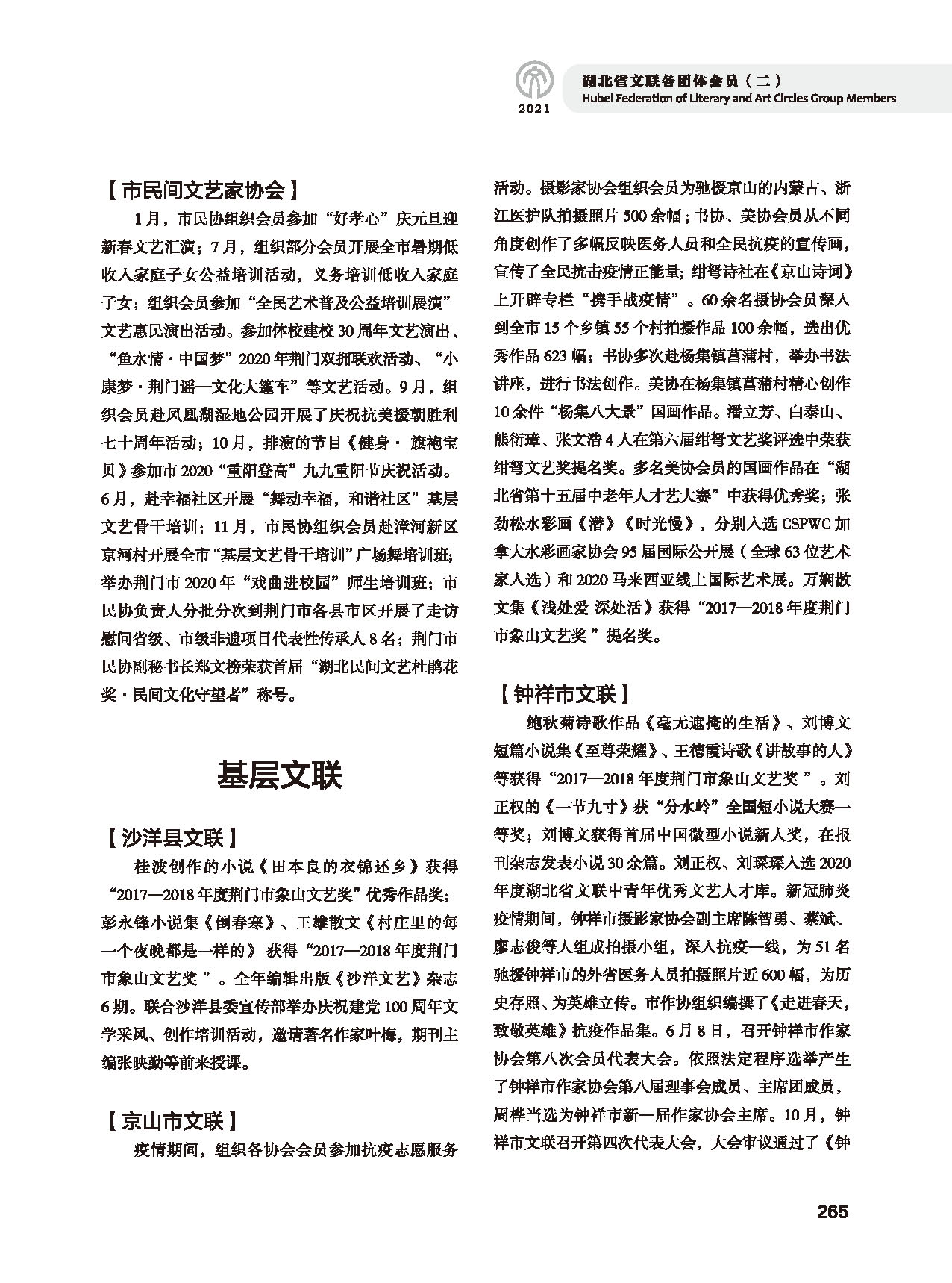 第五篇 湖北省文聯(lián)各團(tuán)體會(huì)員（二）黑白_頁(yè)面_061