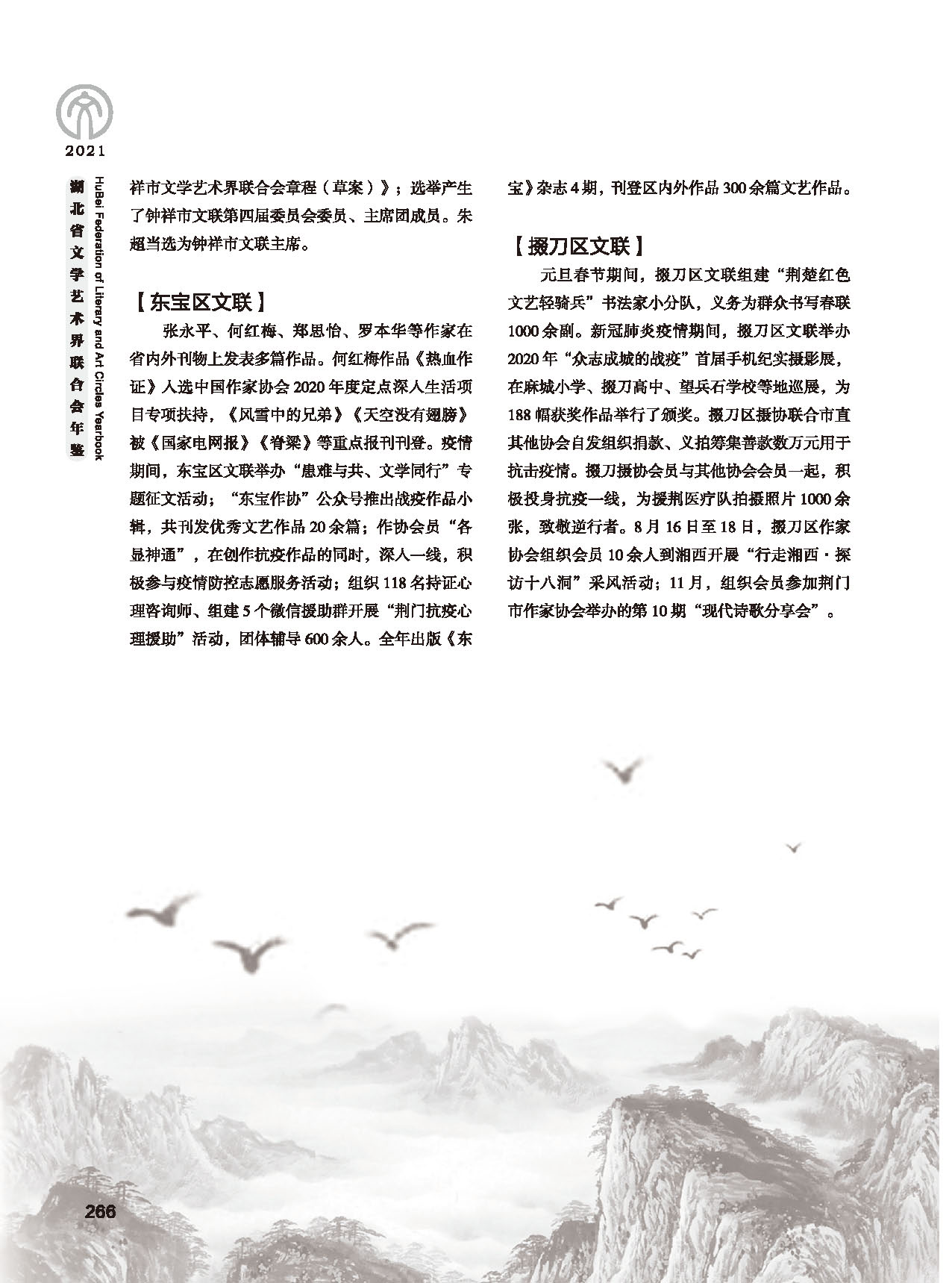 第五篇 湖北省文聯(lián)各團(tuán)體會(huì)員（二）黑白_頁(yè)面_062