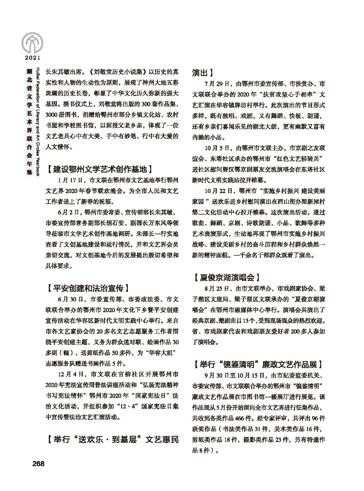 第五篇 湖北省文聯(lián)各團(tuán)體會(huì)員（二）黑白_頁(yè)面_064