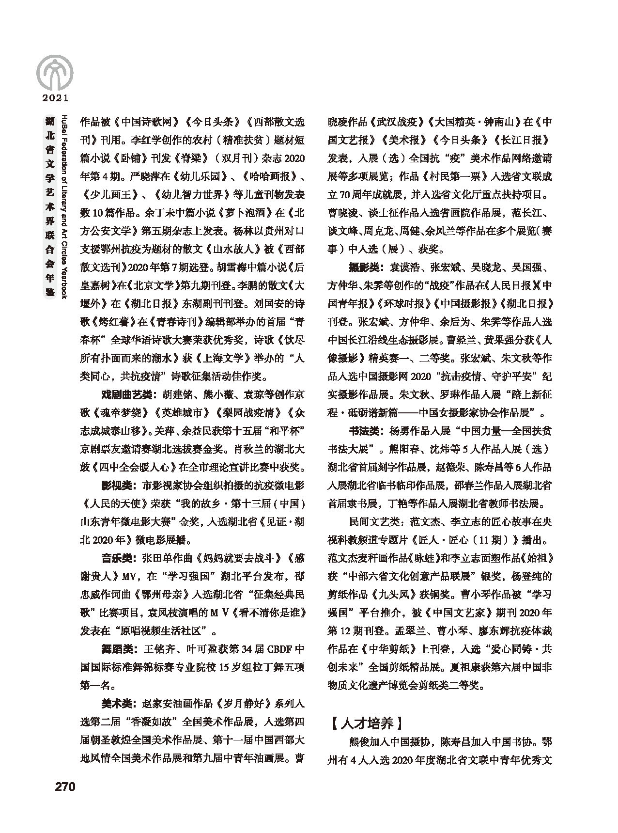 第五篇 湖北省文聯(lián)各團(tuán)體會(huì)員（二）黑白_頁(yè)面_066