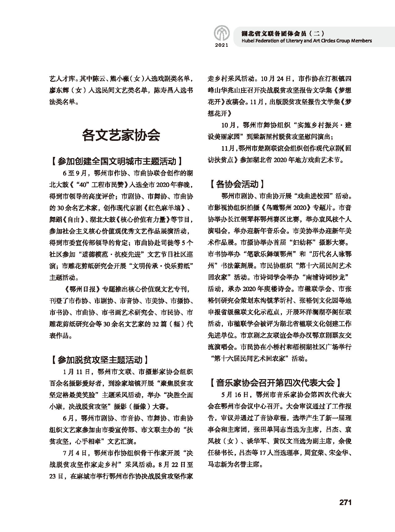 第五篇 湖北省文聯(lián)各團(tuán)體會(huì)員（二）黑白_頁(yè)面_067