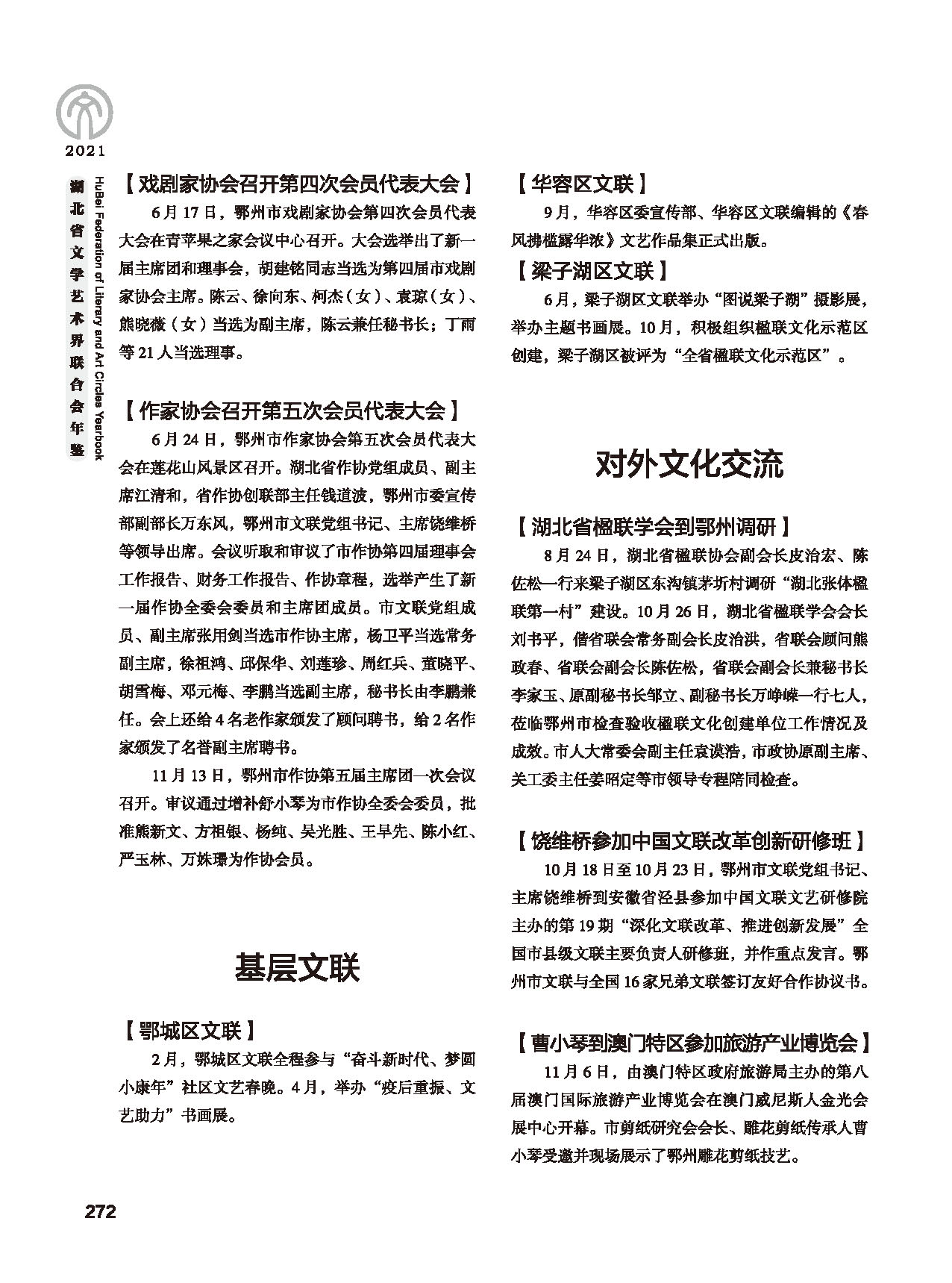 第五篇 湖北省文聯(lián)各團(tuán)體會(huì)員（二）黑白_頁(yè)面_068