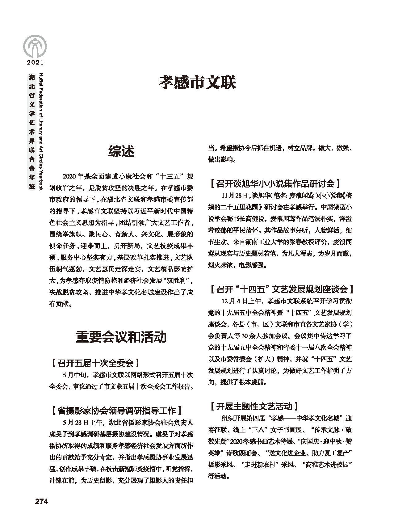 第五篇 湖北省文聯(lián)各團(tuán)體會(huì)員（二）黑白_頁(yè)面_070