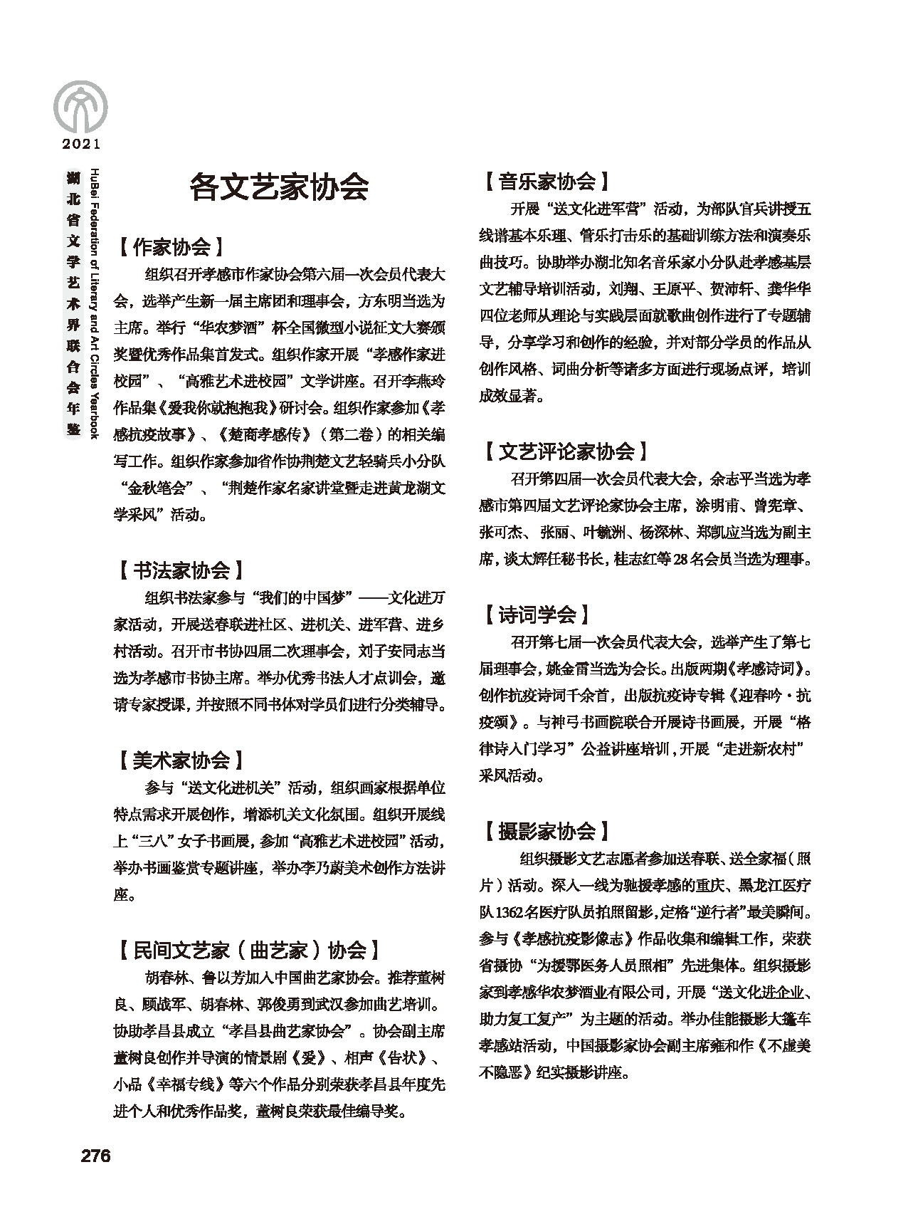 第五篇 湖北省文聯(lián)各團(tuán)體會(huì)員（二）黑白_頁(yè)面_072