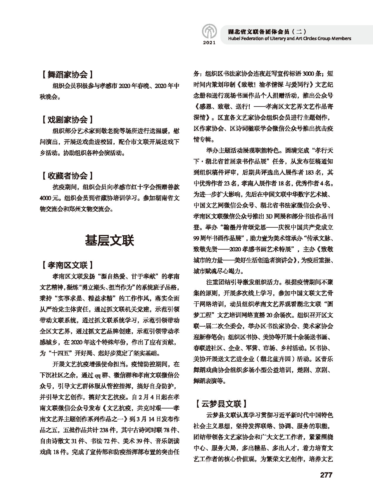 第五篇 湖北省文聯(lián)各團(tuán)體會(huì)員（二）黑白_頁(yè)面_073