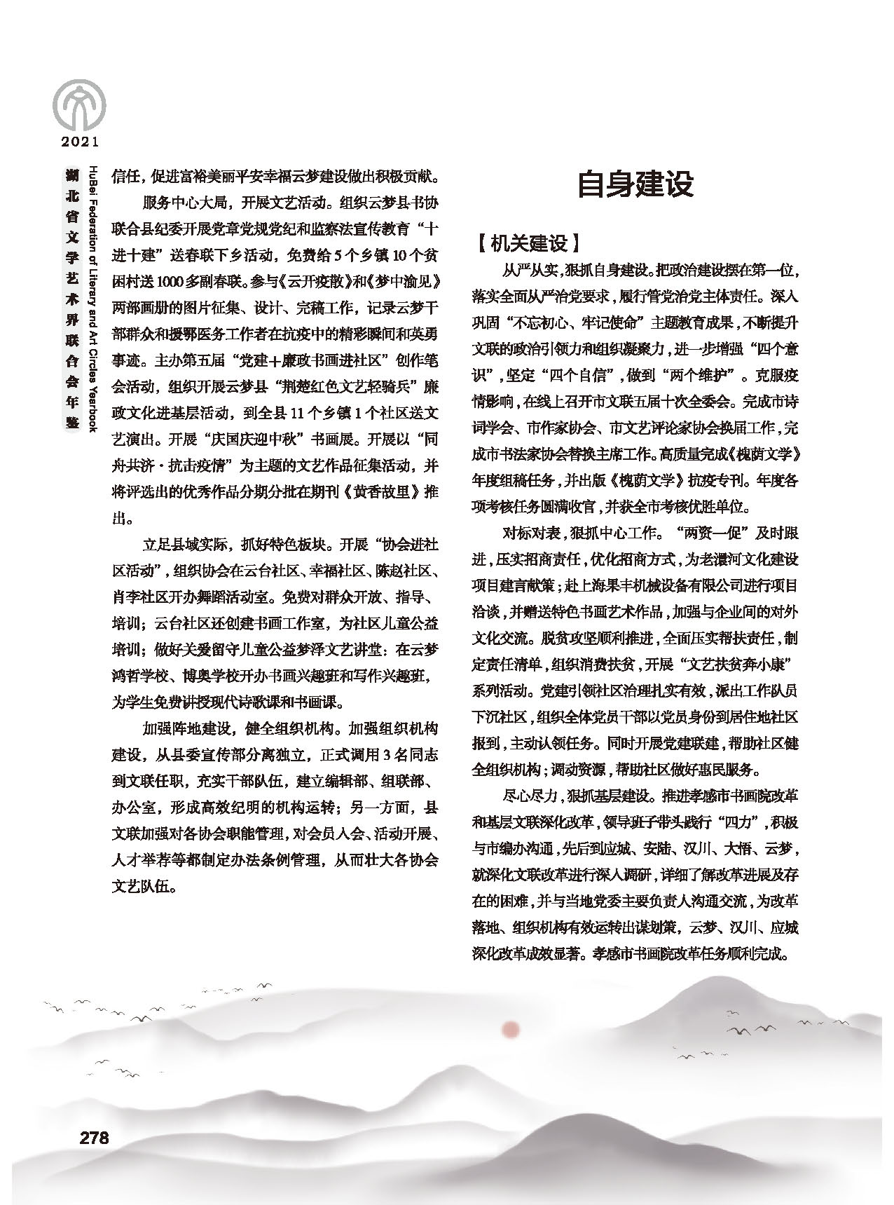 第五篇 湖北省文聯(lián)各團(tuán)體會(huì)員（二）黑白_頁(yè)面_074