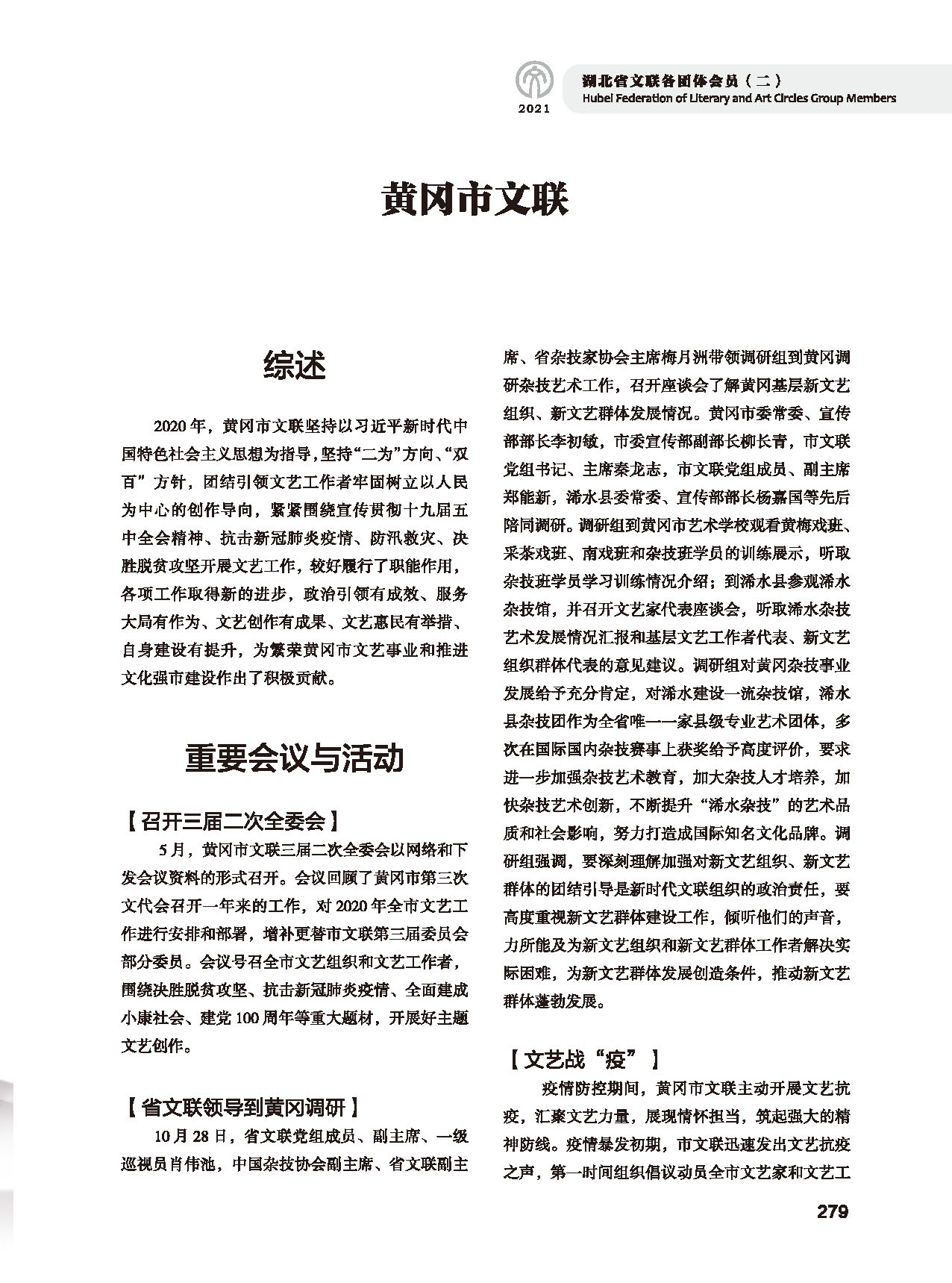 第五篇 湖北省文聯(lián)各團(tuán)體會(huì)員（二）黑白_頁(yè)面_075