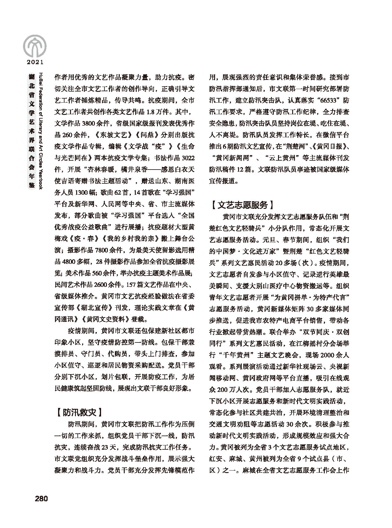 第五篇 湖北省文聯(lián)各團(tuán)體會(huì)員（二）黑白_頁(yè)面_076