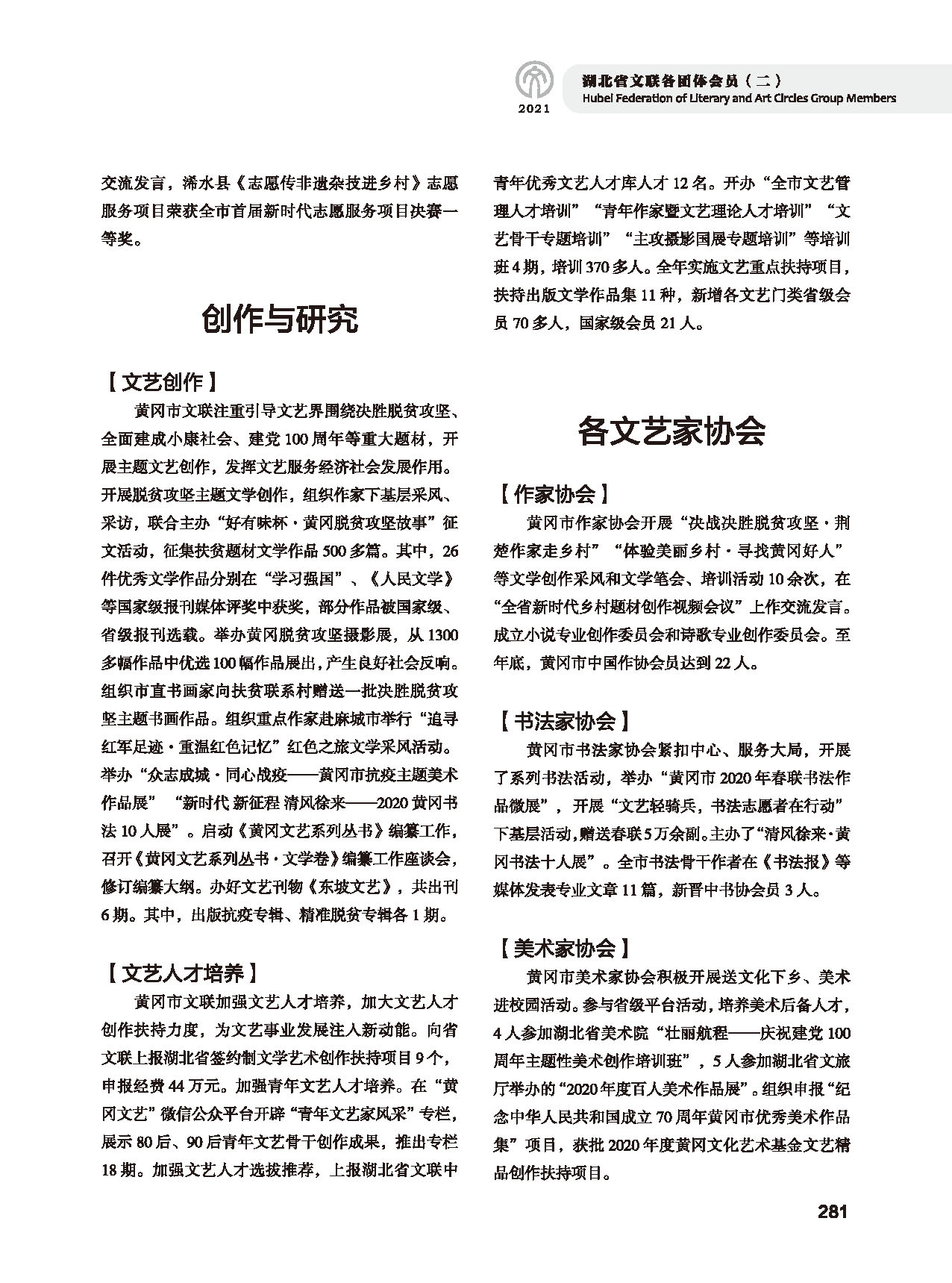 第五篇 湖北省文聯(lián)各團(tuán)體會(huì)員（二）黑白_頁(yè)面_077