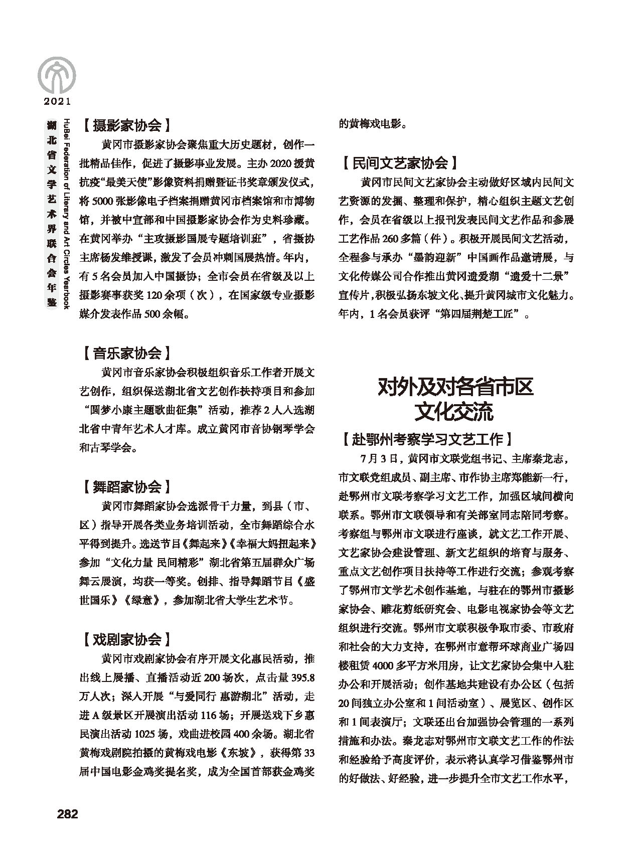 第五篇 湖北省文聯(lián)各團(tuán)體會(huì)員（二）黑白_頁(yè)面_078