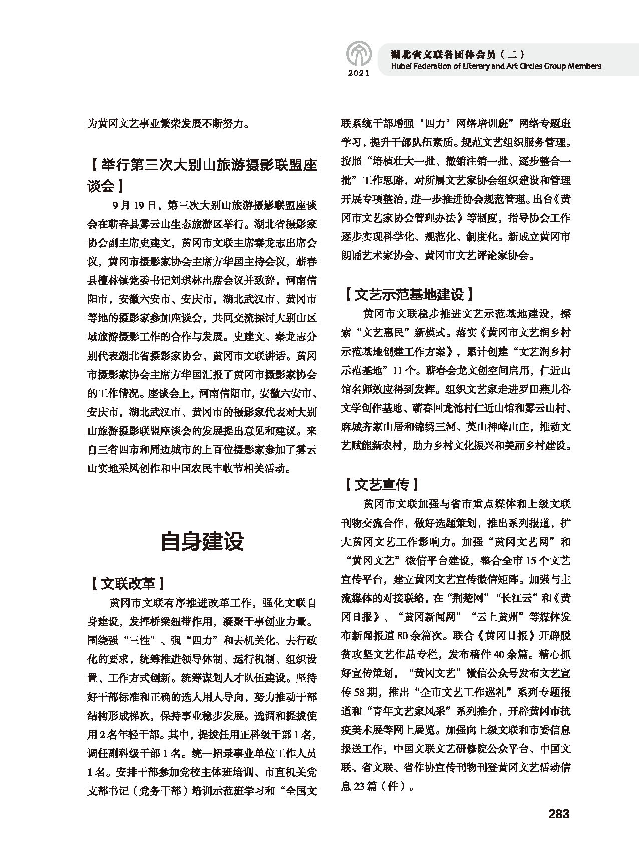 第五篇 湖北省文聯(lián)各團(tuán)體會(huì)員（二）黑白_頁(yè)面_079