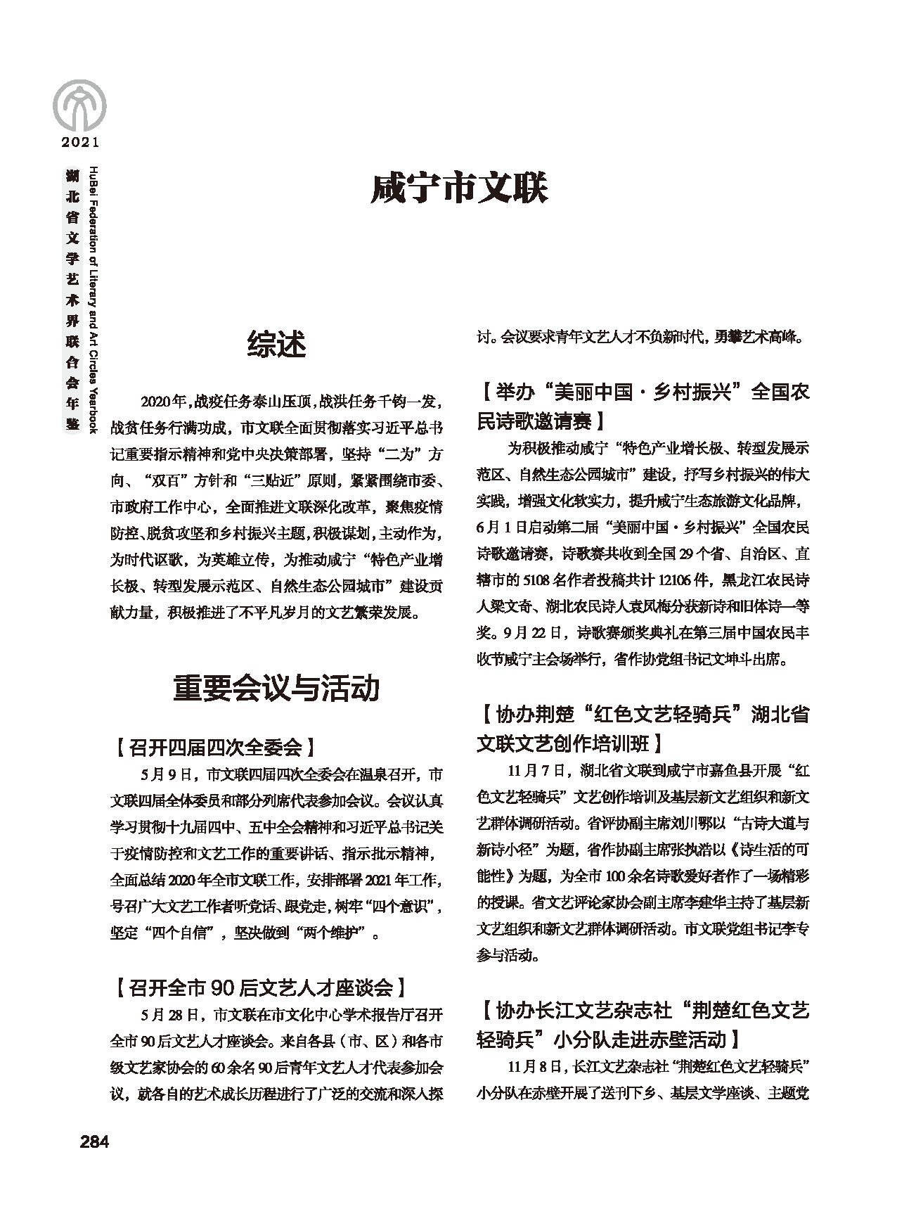 第五篇 湖北省文聯(lián)各團(tuán)體會(huì)員（二）黑白_頁(yè)面_080
