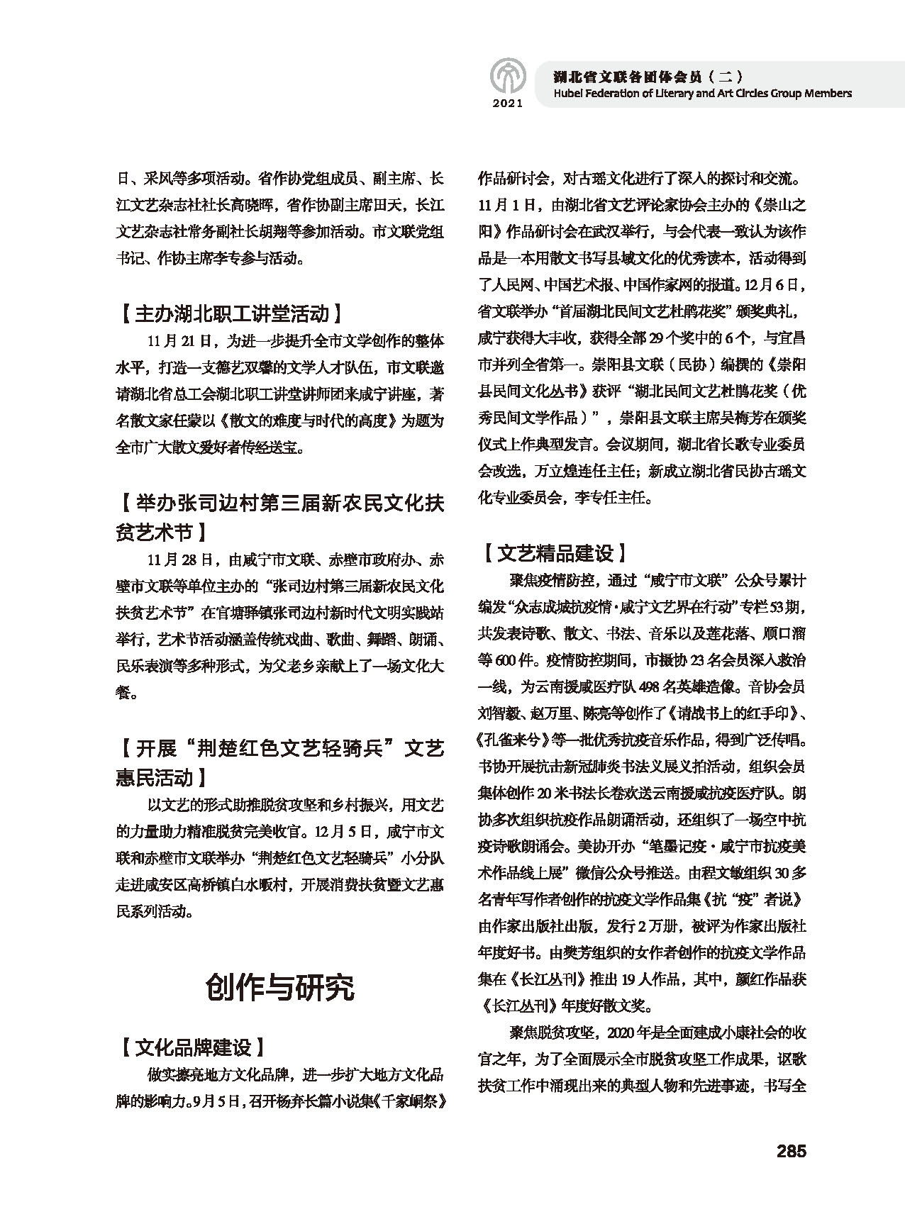 第五篇 湖北省文聯(lián)各團(tuán)體會(huì)員（二）黑白_頁(yè)面_081