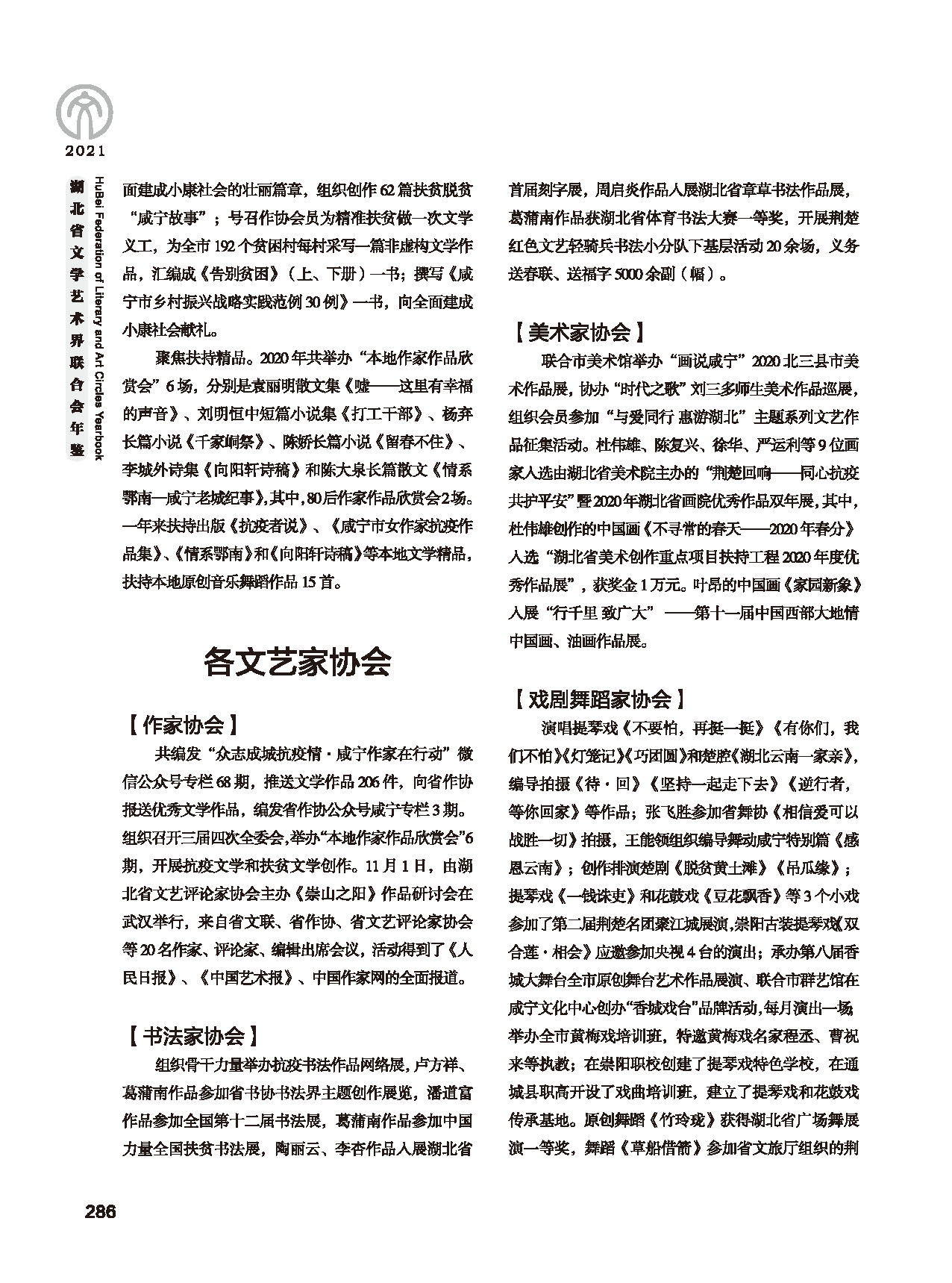 第五篇 湖北省文聯(lián)各團(tuán)體會員（二）黑白_頁面_082