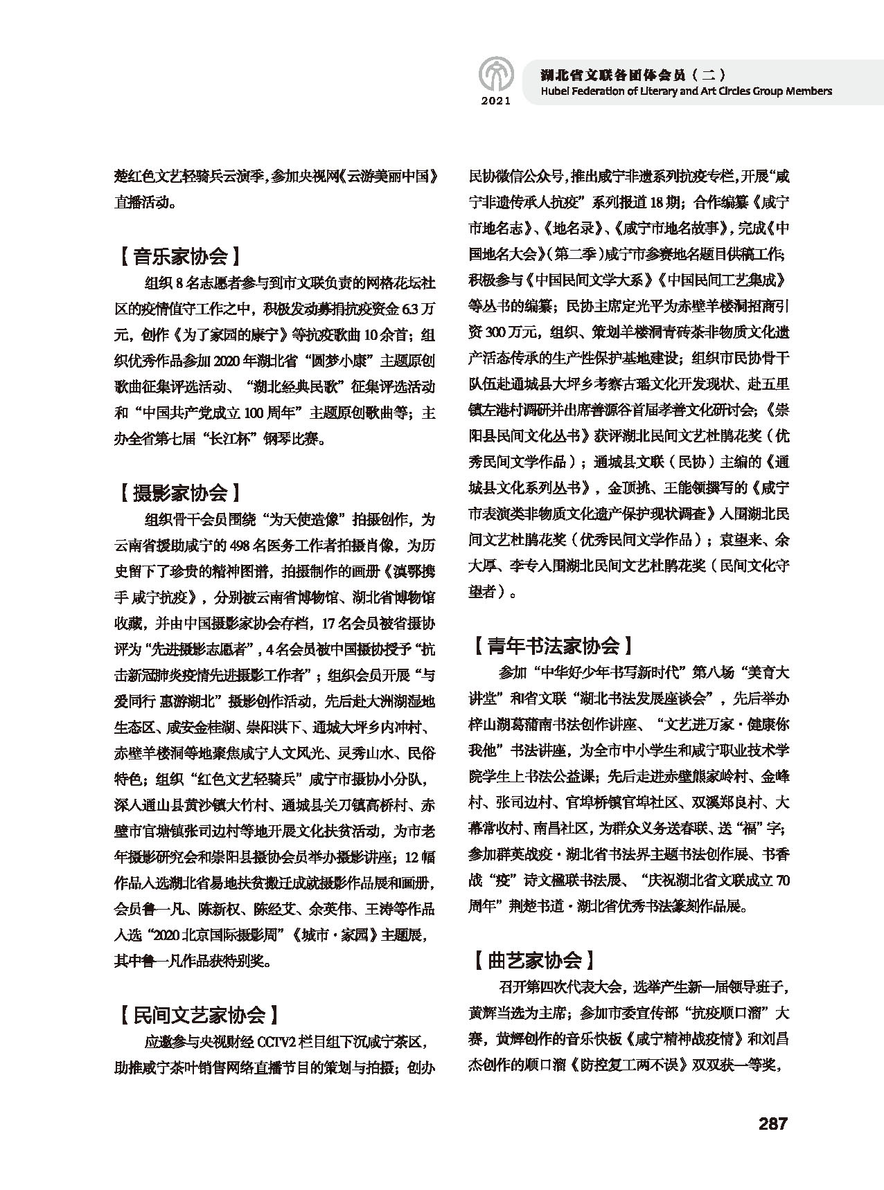 第五篇 湖北省文聯(lián)各團(tuán)體會員（二）黑白_頁面_083