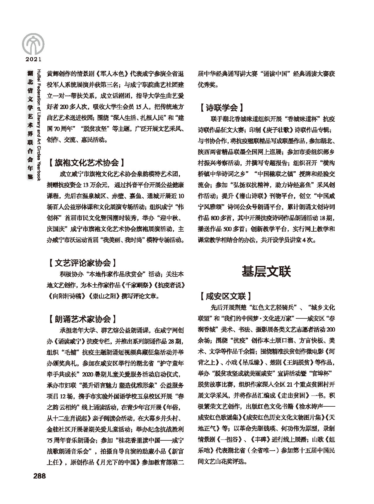 第五篇 湖北省文聯(lián)各團(tuán)體會員（二）黑白_頁面_084