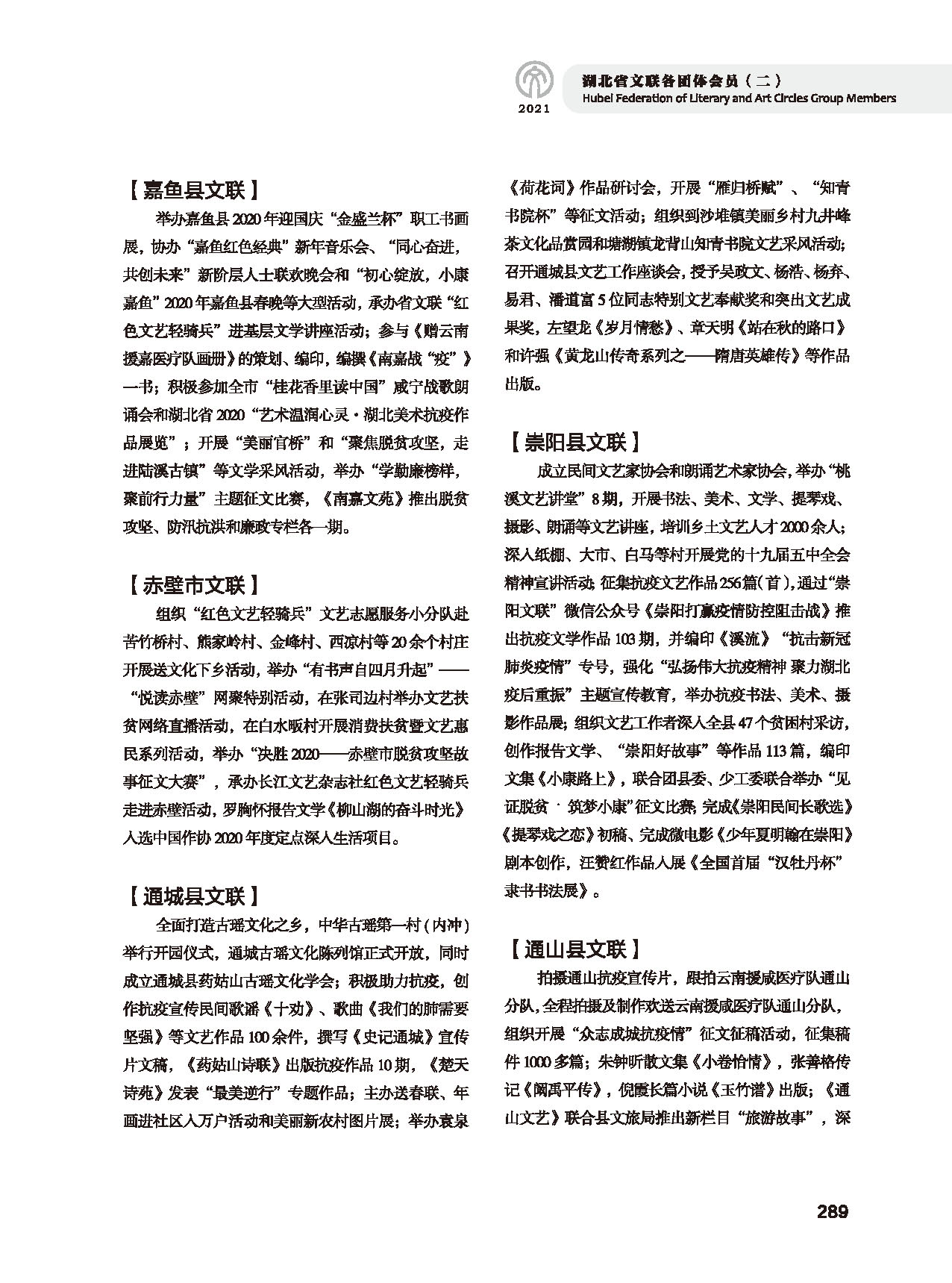 第五篇 湖北省文聯(lián)各團(tuán)體會員（二）黑白_頁面_085