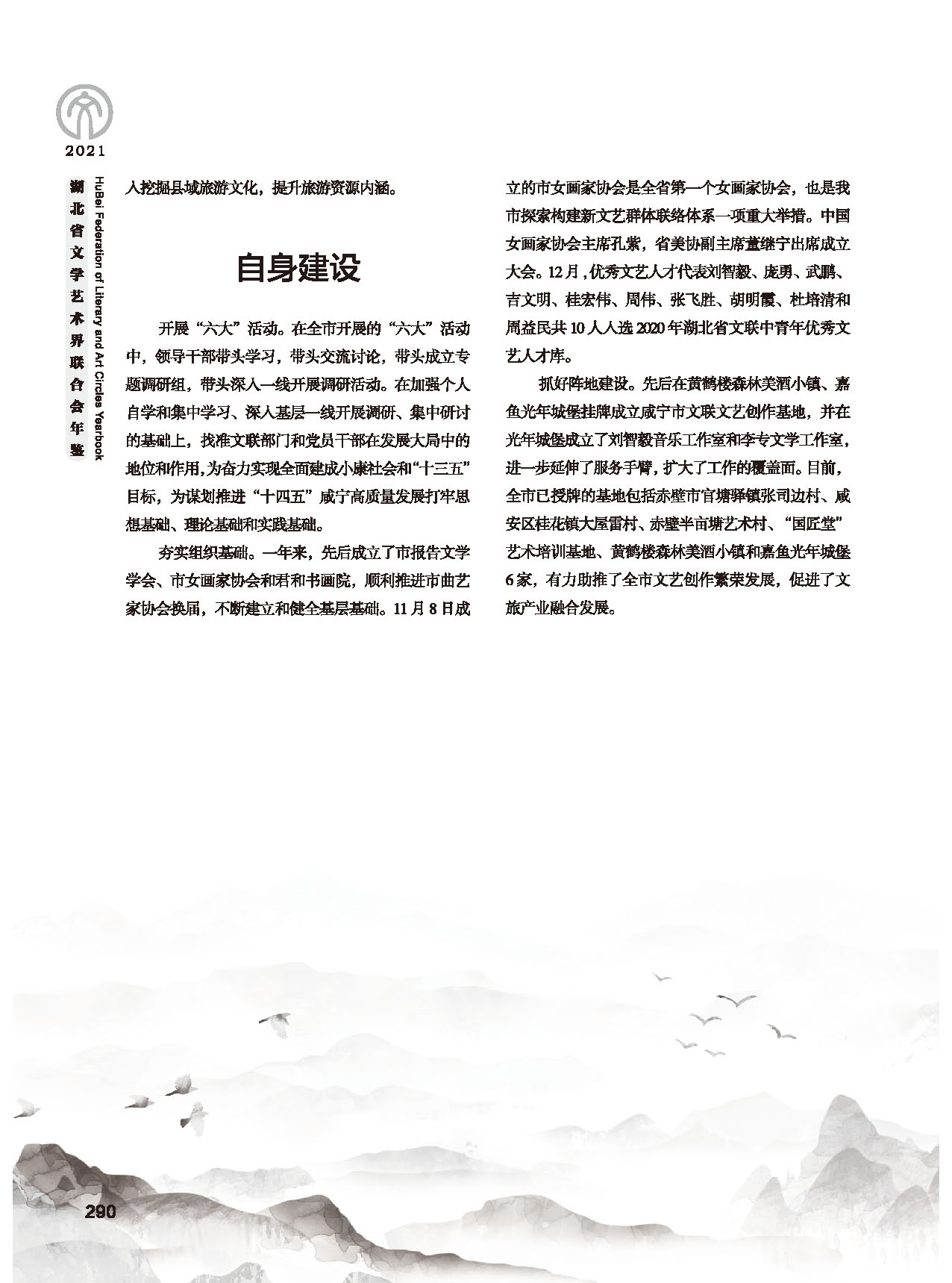 第五篇 湖北省文聯(lián)各團(tuán)體會員（二）黑白_頁面_086