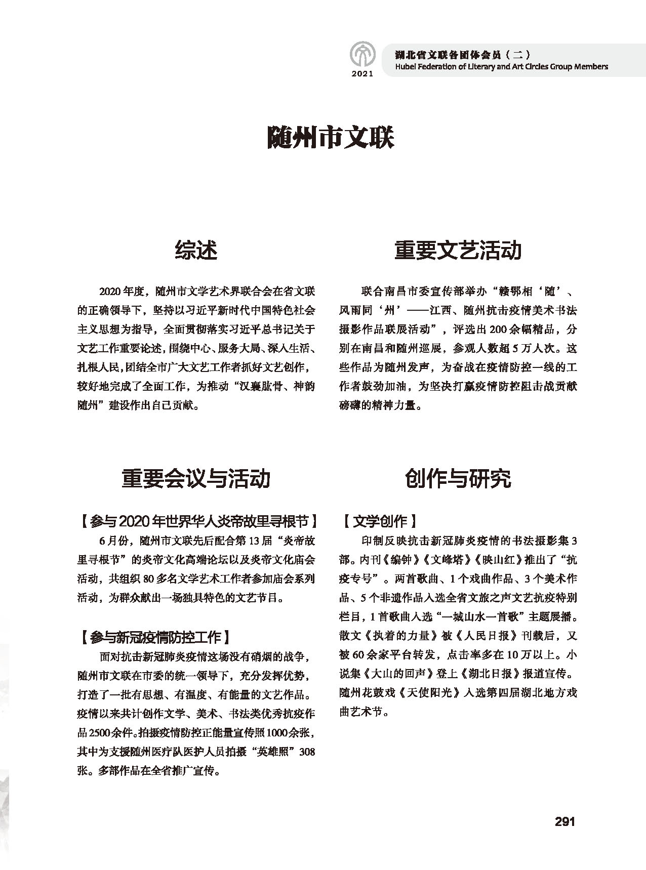 第五篇 湖北省文聯(lián)各團(tuán)體會員（二）黑白_頁面_087
