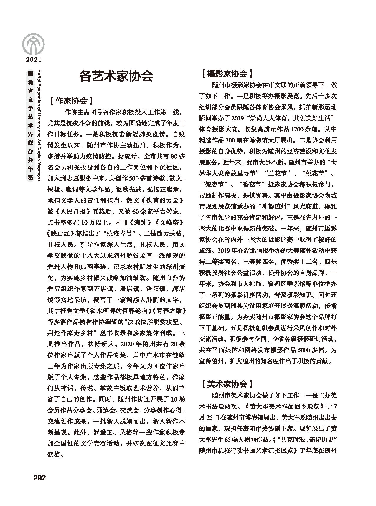 第五篇 湖北省文聯(lián)各團(tuán)體會員（二）黑白_頁面_088