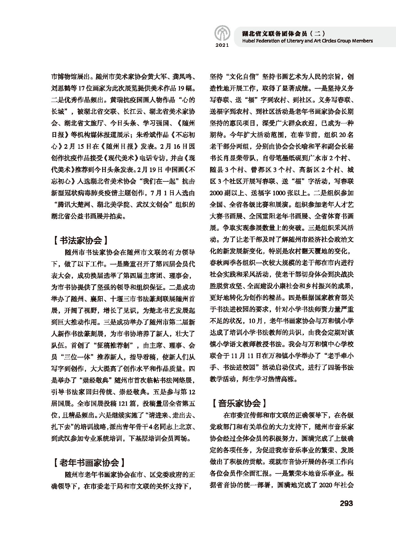 第五篇 湖北省文聯(lián)各團(tuán)體會員（二）黑白_頁面_089
