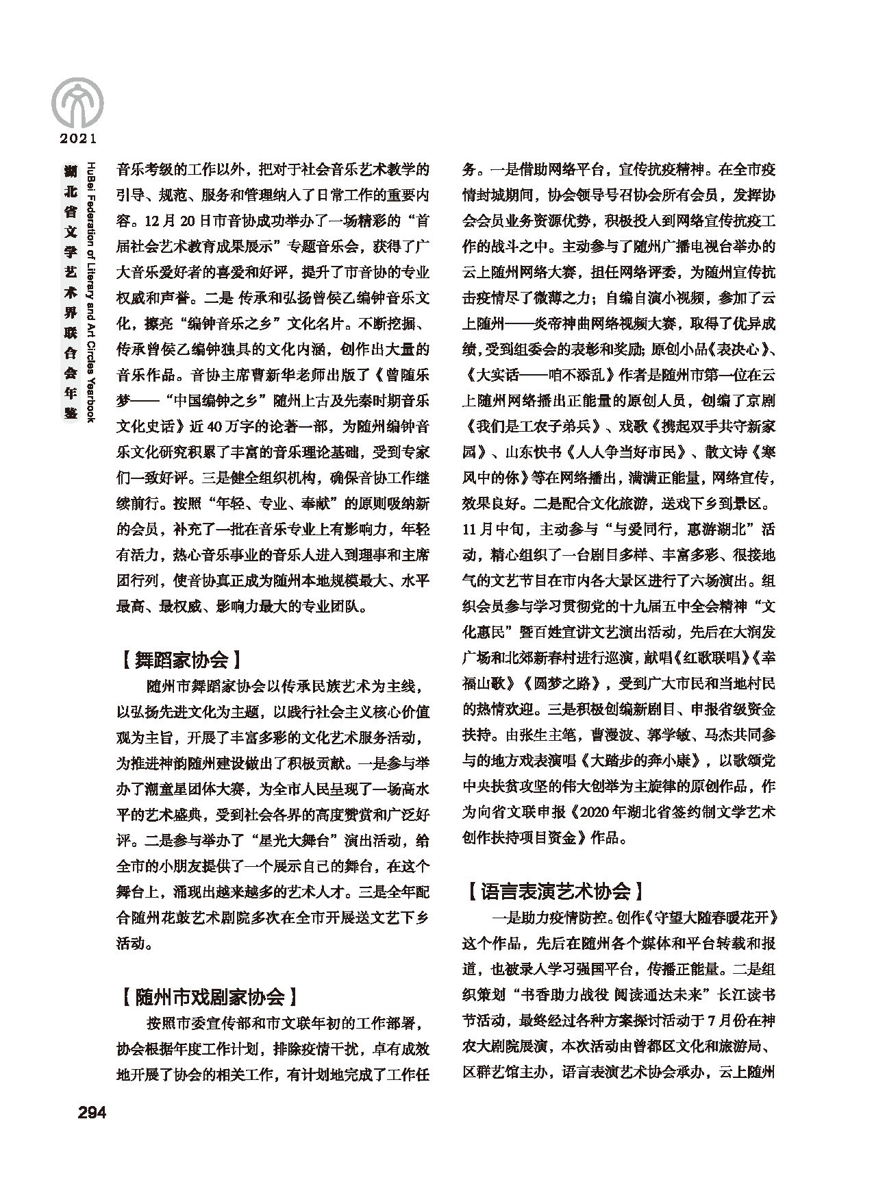 第五篇 湖北省文聯(lián)各團(tuán)體會員（二）黑白_頁面_090