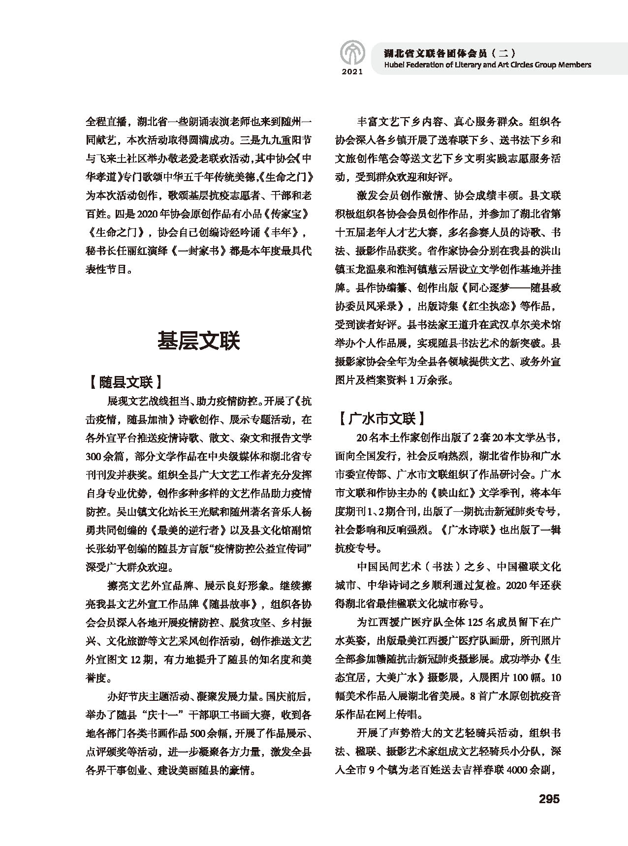 第五篇 湖北省文聯(lián)各團(tuán)體會員（二）黑白_頁面_091