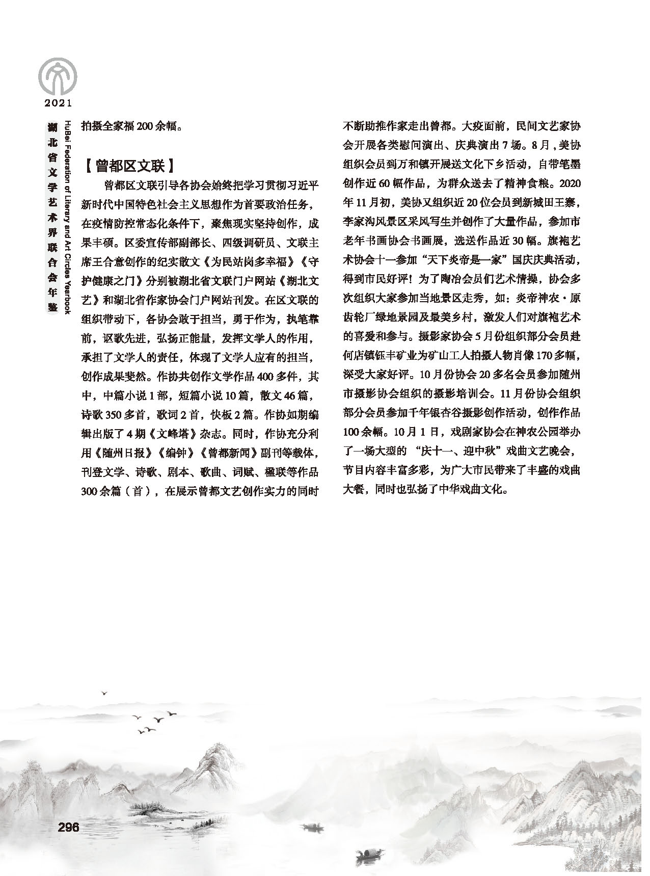 第五篇 湖北省文聯(lián)各團(tuán)體會員（二）黑白_頁面_092