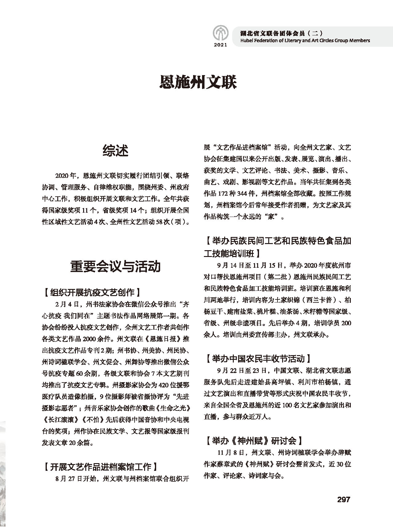 第五篇 湖北省文聯(lián)各團(tuán)體會員（二）黑白_頁面_093