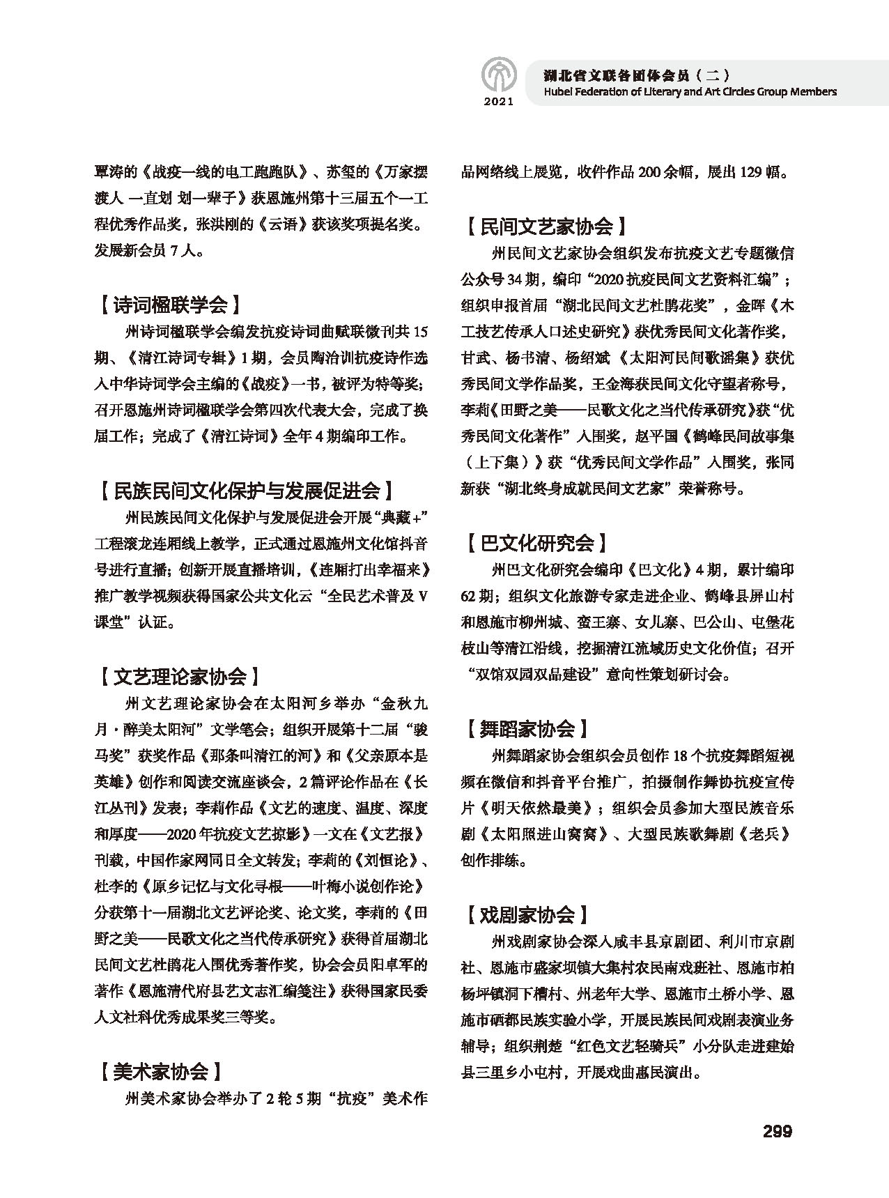 第五篇 湖北省文聯(lián)各團(tuán)體會員（二）黑白_頁面_095