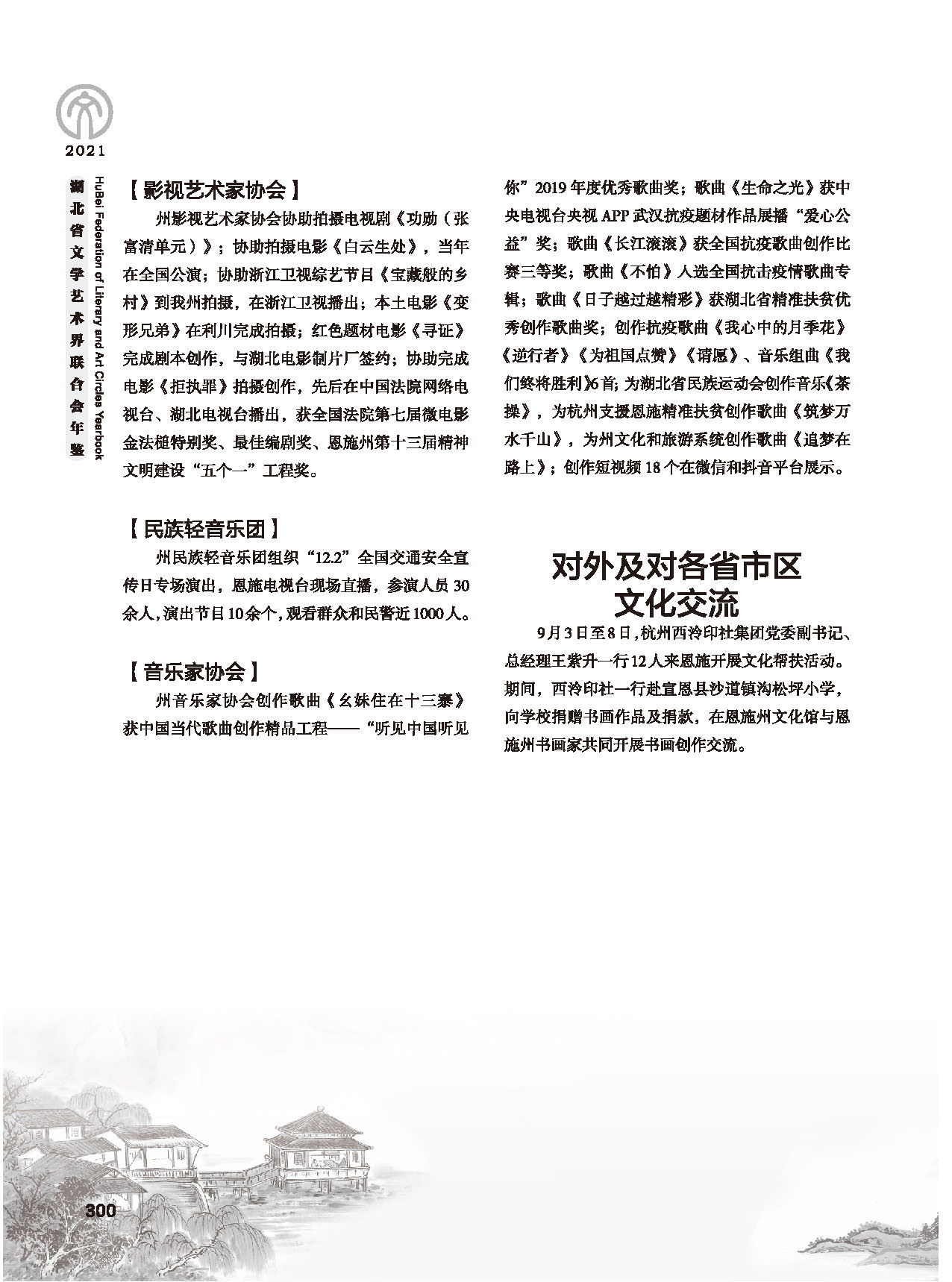 第五篇 湖北省文聯(lián)各團(tuán)體會員（二）黑白_頁面_096