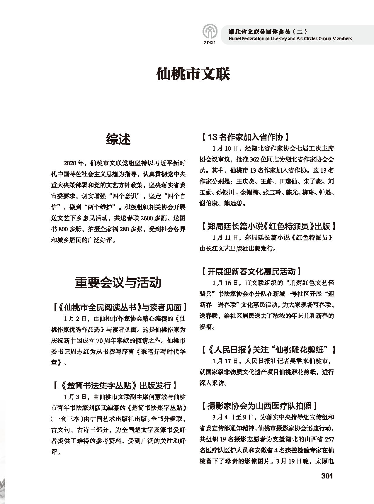第五篇 湖北省文聯(lián)各團(tuán)體會員（二）黑白_頁面_097