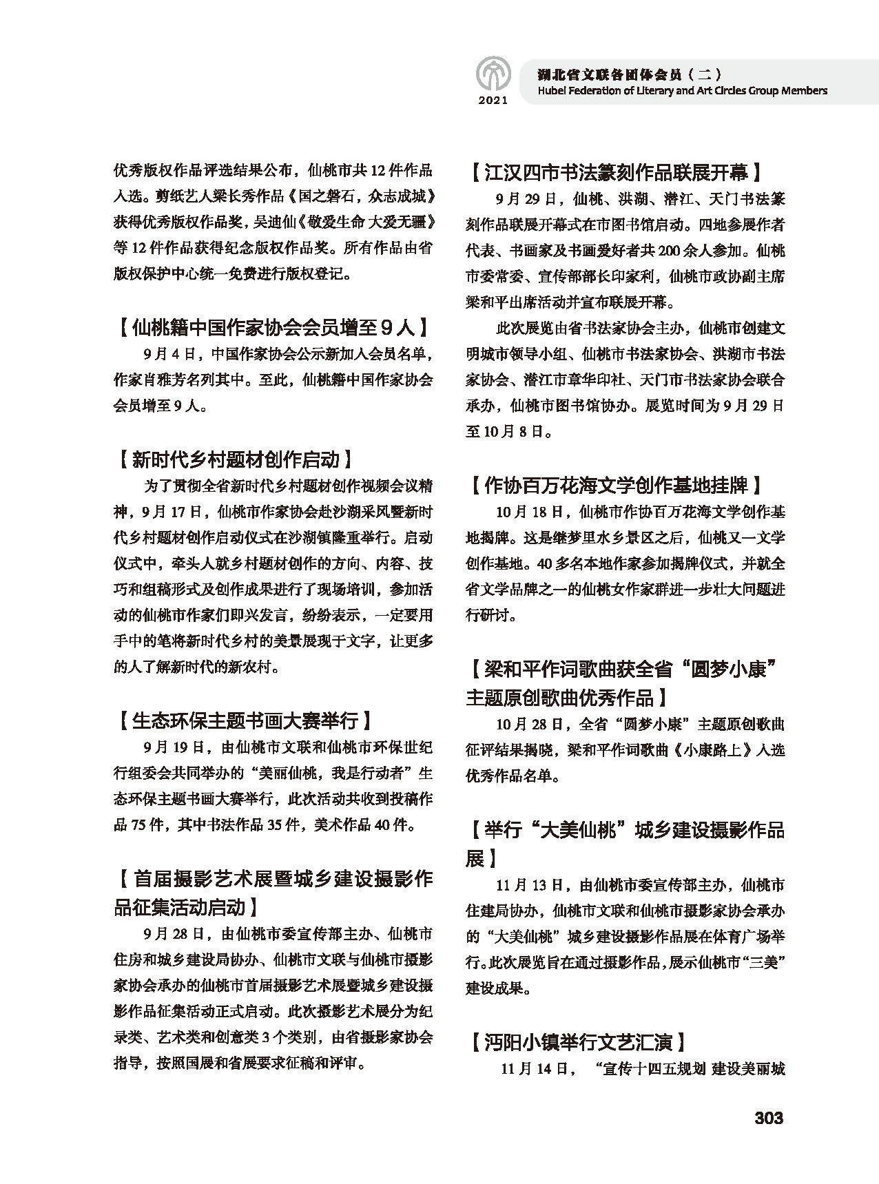 第五篇 湖北省文聯(lián)各團(tuán)體會員（二）黑白_頁面_099