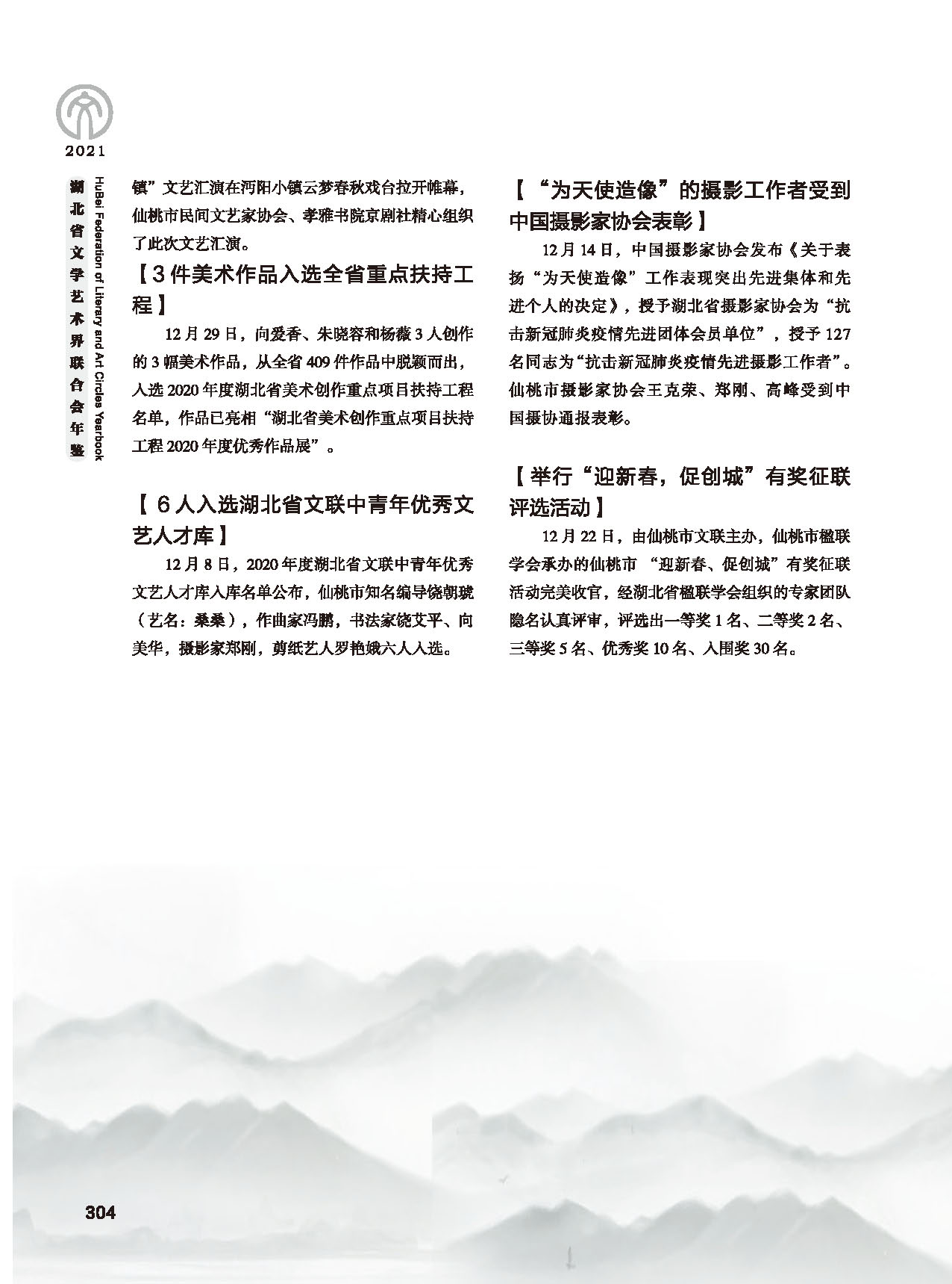 第五篇 湖北省文聯(lián)各團(tuán)體會員（二）黑白_頁面_100