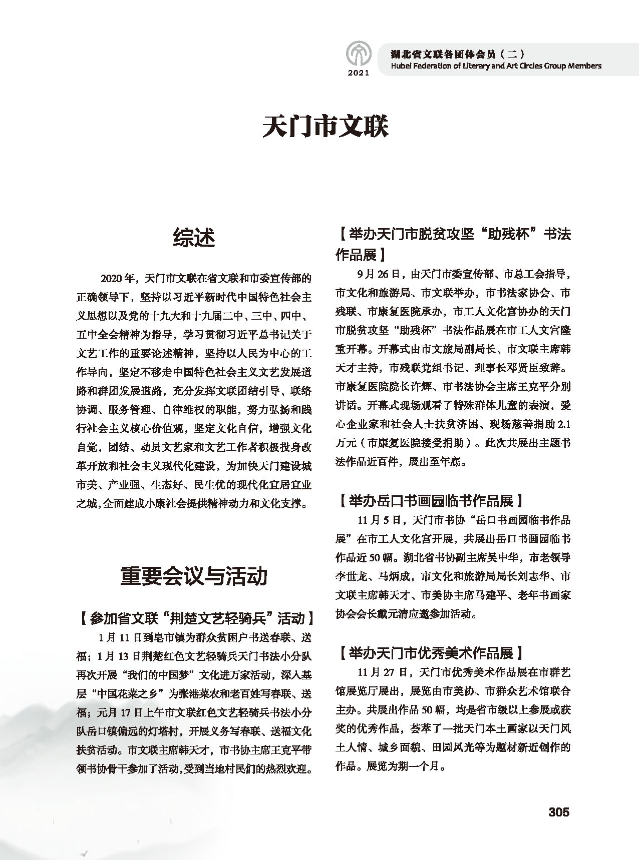 第五篇 湖北省文聯(lián)各團(tuán)體會員（二）黑白_頁面_101