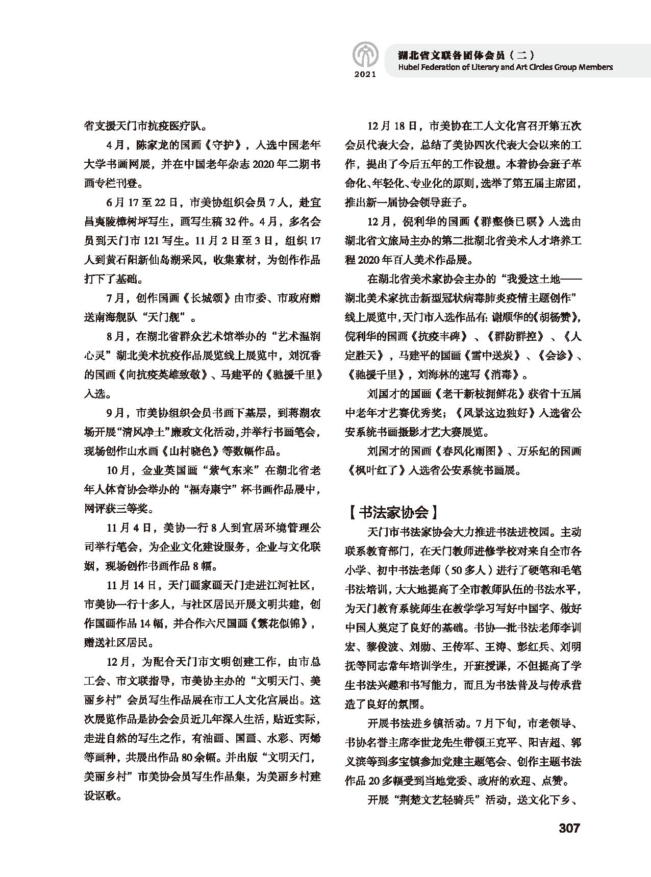 第五篇 湖北省文聯(lián)各團(tuán)體會員（二）黑白_頁面_103