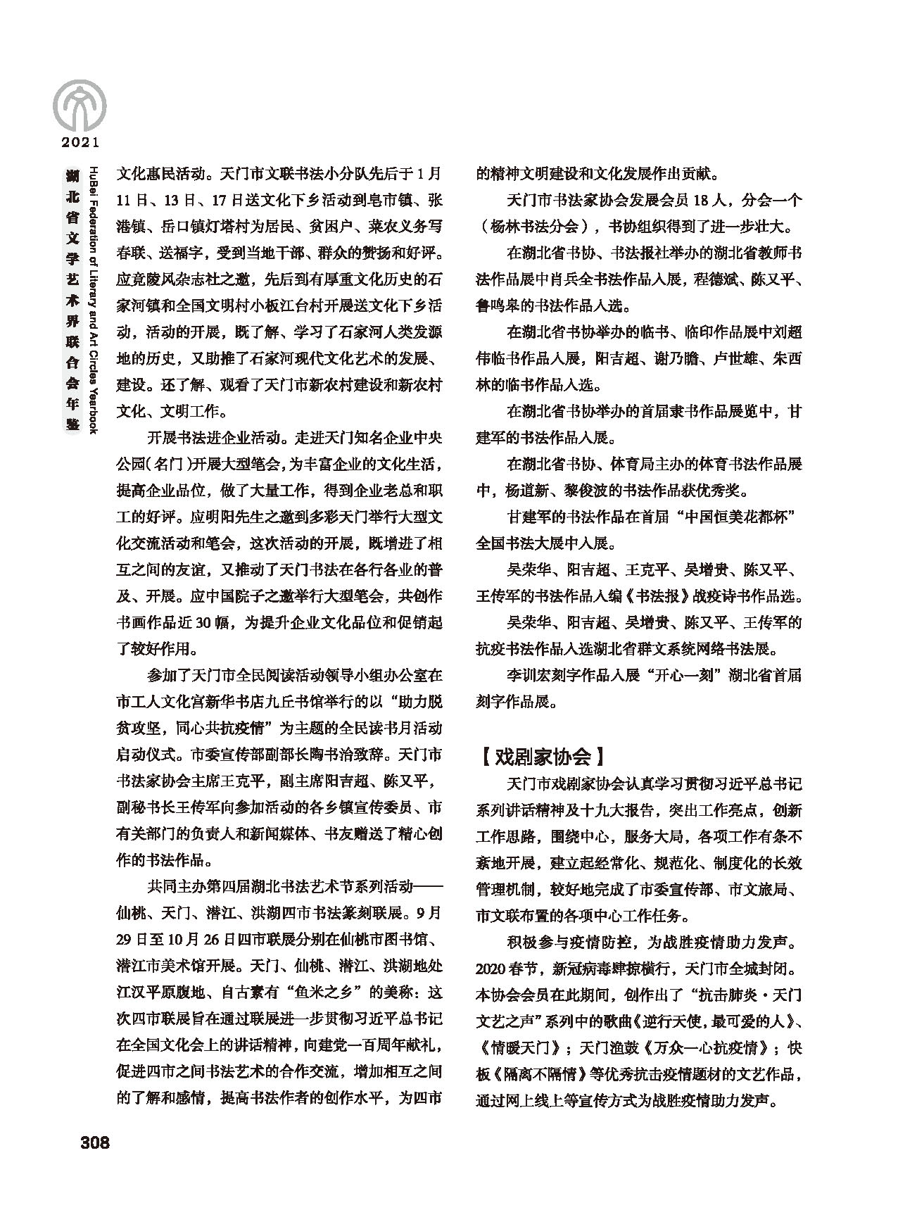 第五篇 湖北省文聯(lián)各團(tuán)體會員（二）黑白_頁面_104