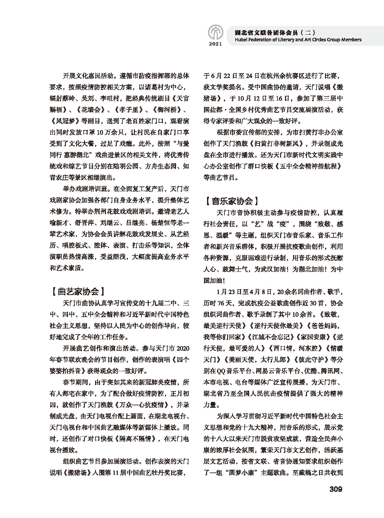 第五篇 湖北省文聯(lián)各團(tuán)體會員（二）黑白_頁面_105