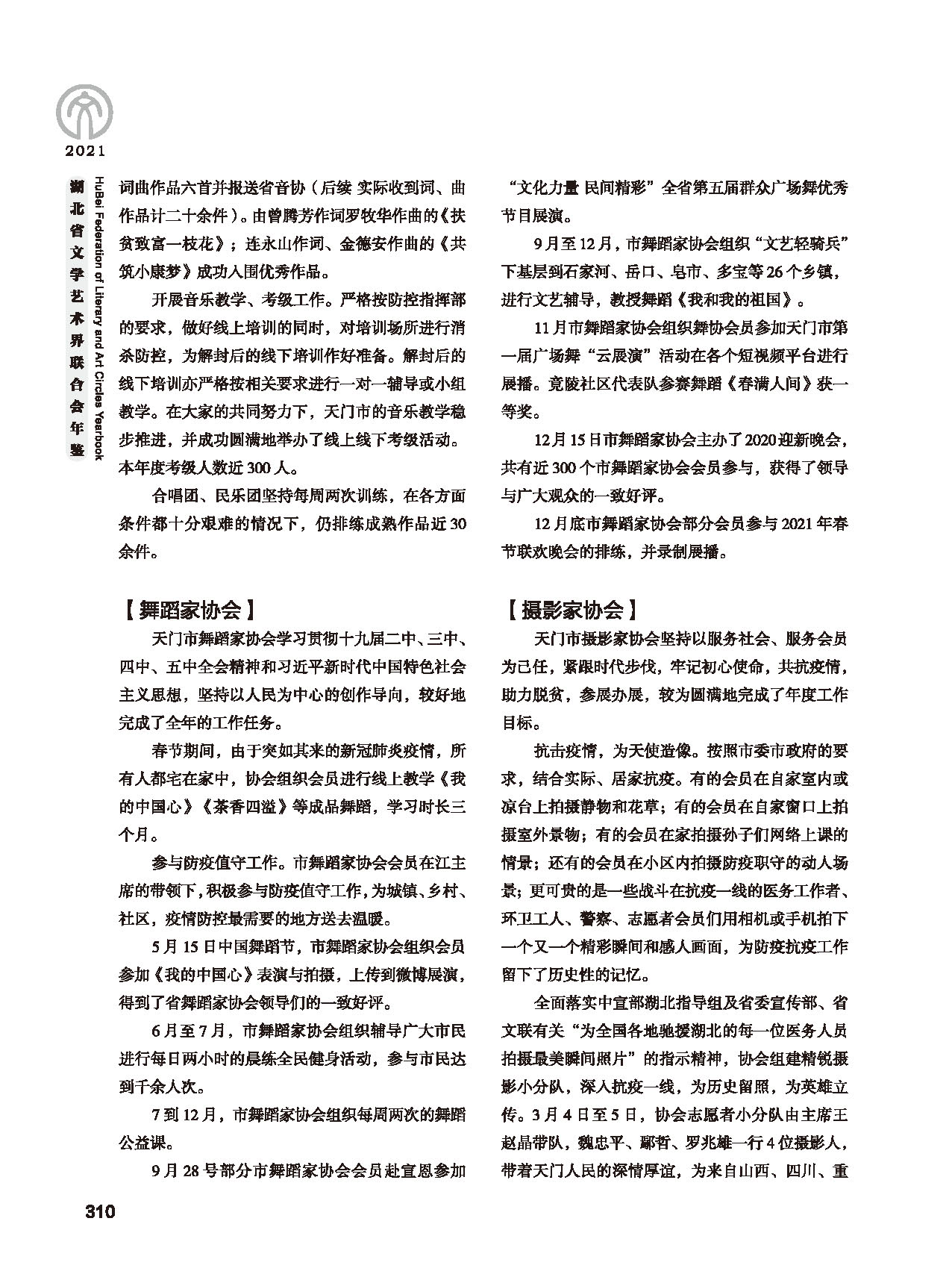 第五篇 湖北省文聯(lián)各團(tuán)體會員（二）黑白_頁面_106