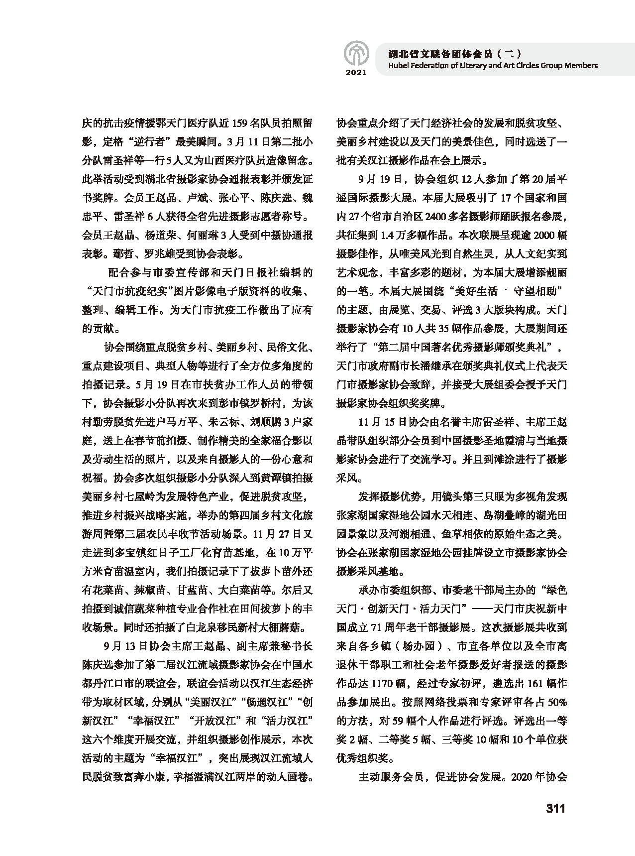 第五篇 湖北省文聯(lián)各團(tuán)體會員（二）黑白_頁面_107