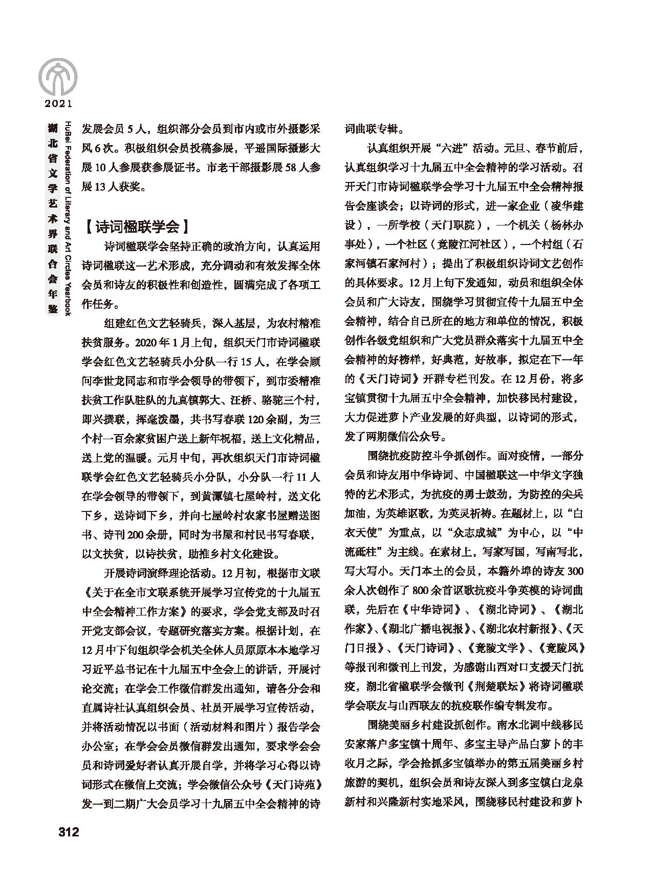 第五篇 湖北省文聯(lián)各團(tuán)體會員（二）黑白_頁面_108