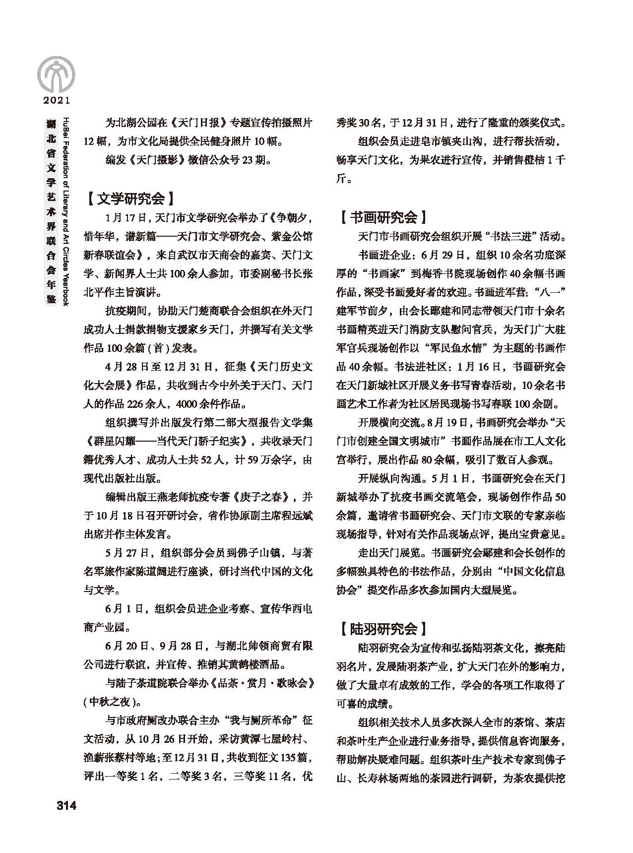 第五篇 湖北省文聯(lián)各團(tuán)體會員（二）黑白_頁面_110