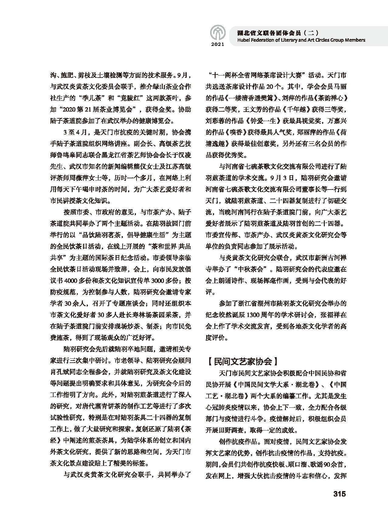 第五篇 湖北省文聯(lián)各團(tuán)體會員（二）黑白_頁面_111