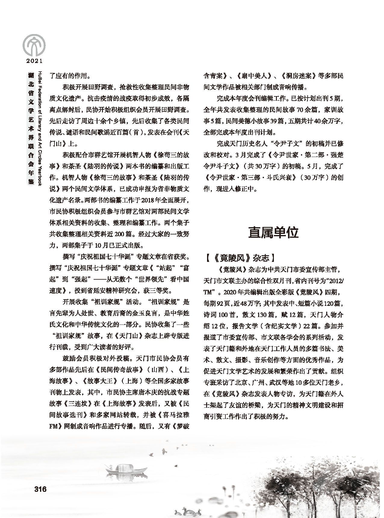 第五篇 湖北省文聯(lián)各團(tuán)體會員（二）黑白_頁面_112