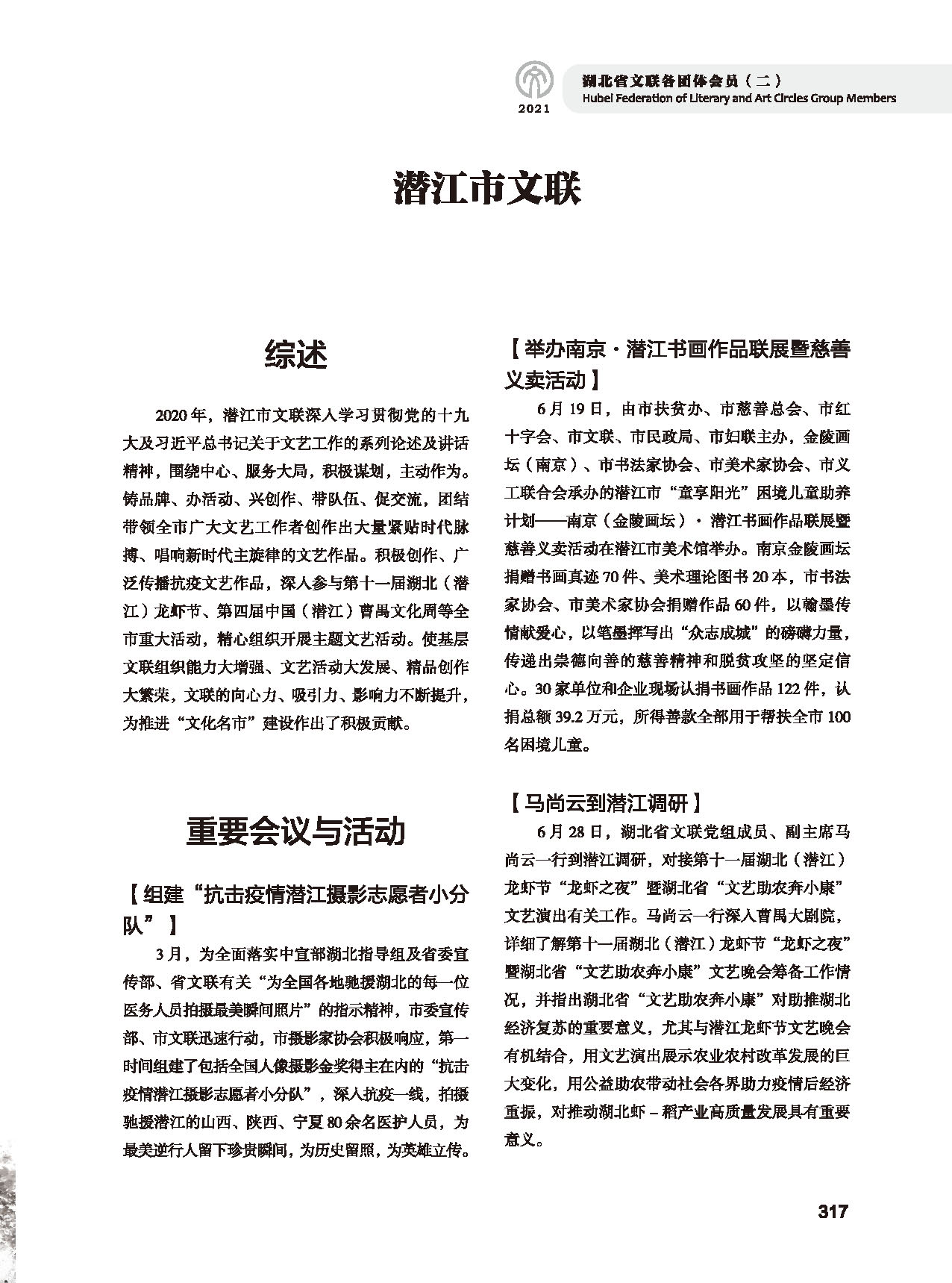 第五篇 湖北省文聯(lián)各團(tuán)體會員（二）黑白_頁面_113