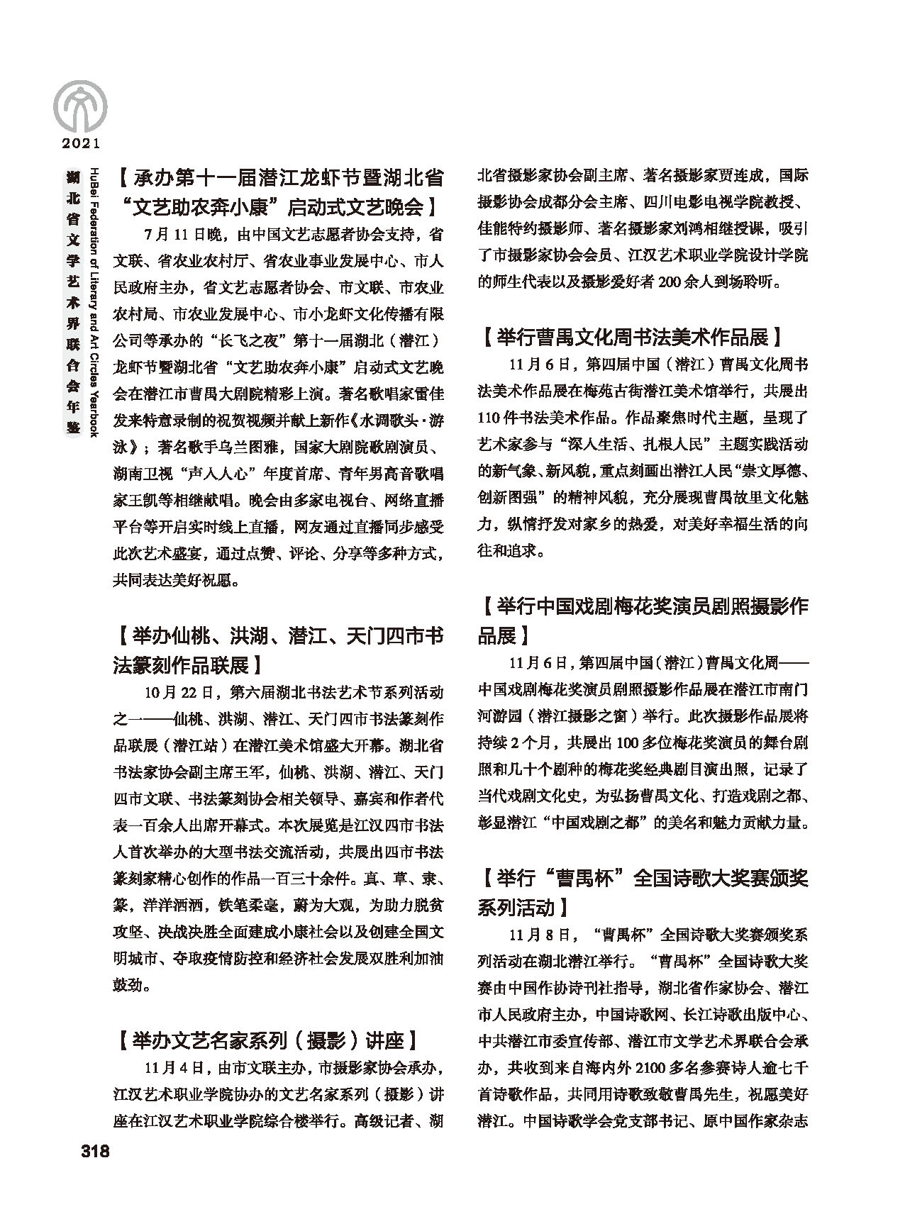 第五篇 湖北省文聯(lián)各團(tuán)體會員（二）黑白_頁面_114