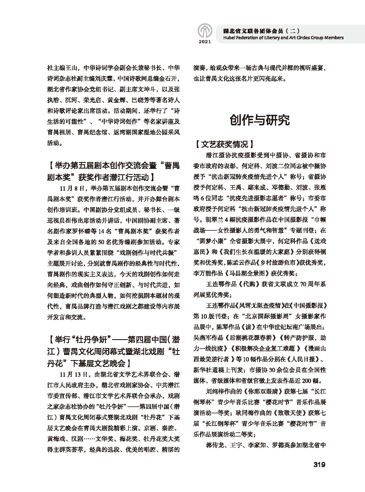 第五篇 湖北省文聯(lián)各團(tuán)體會員（二）黑白_頁面_115